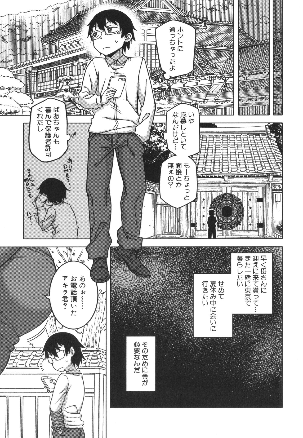 Kami-sama no Tsukurikata page 10 full