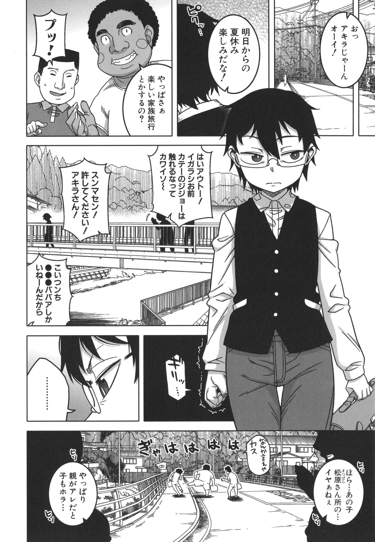 Kami-sama no Tsukurikata page 7 full