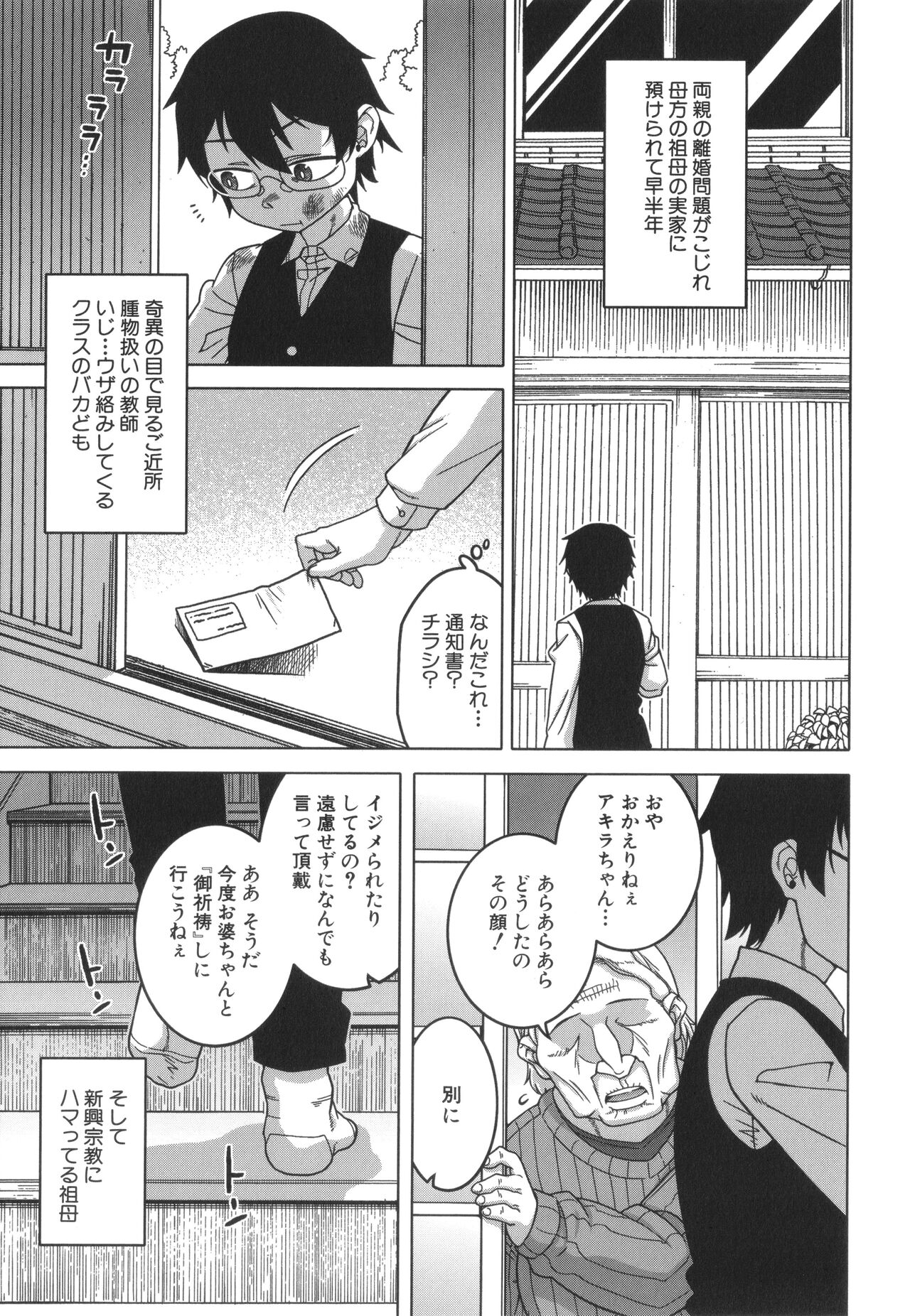Kami-sama no Tsukurikata page 8 full