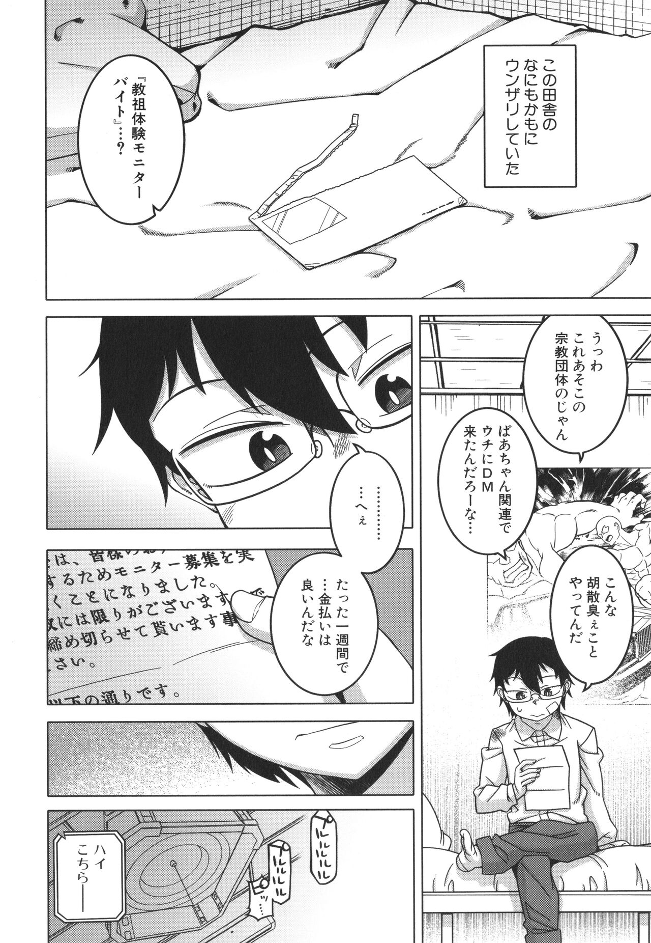 Kami-sama no Tsukurikata page 9 full