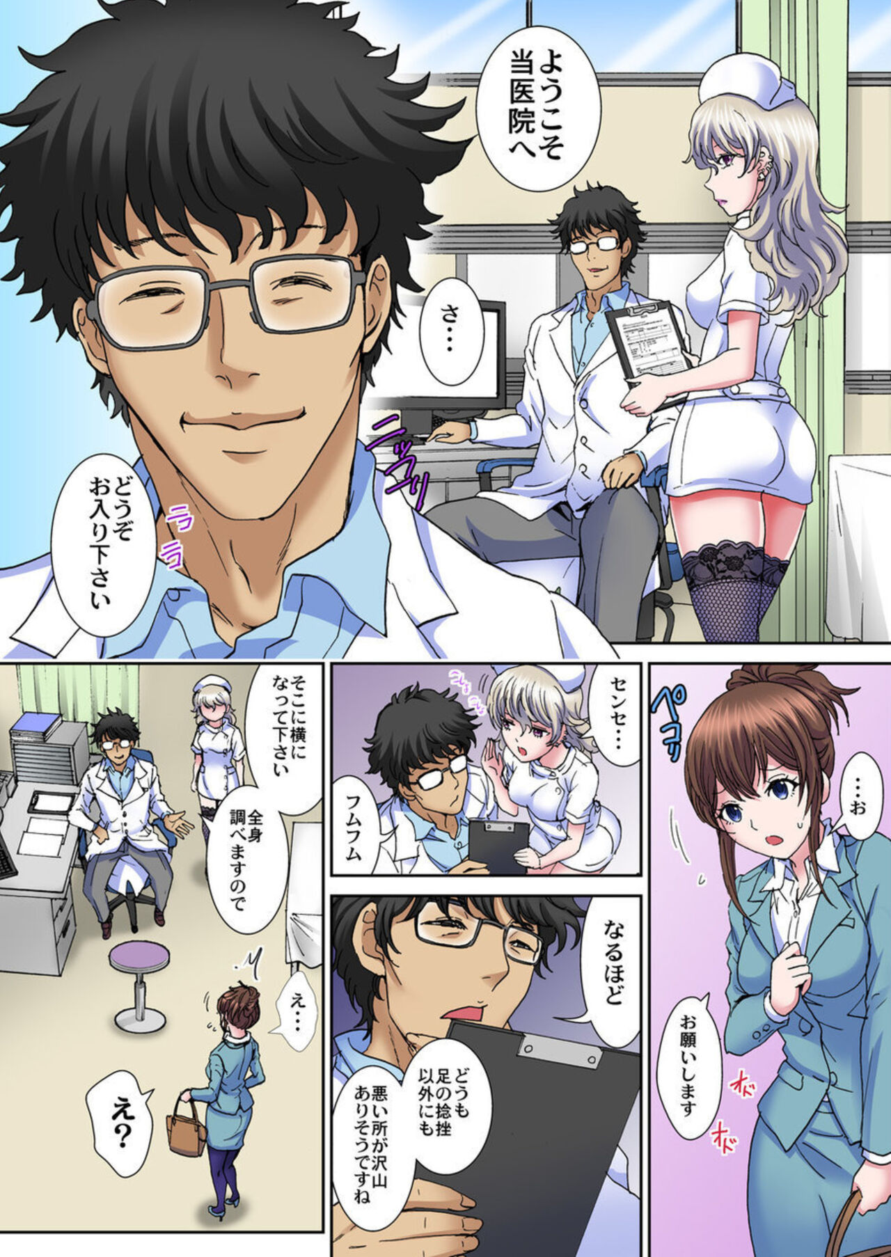 Sei Katachi Geka de Nurunuru Massāji ~ Kyōsei Nyūin! Okumade Kurikuri ~ 1 page 10 full