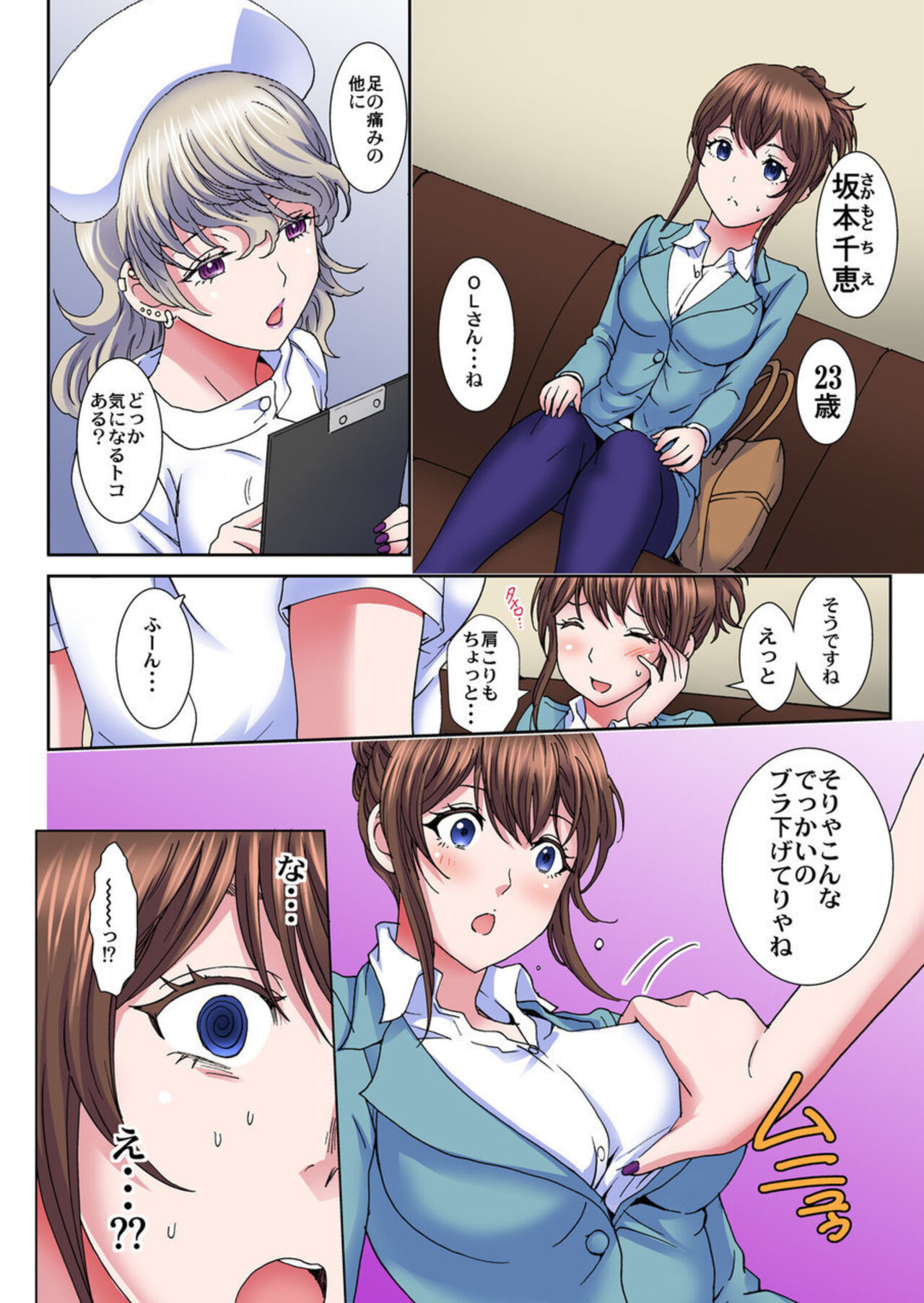 Sei Katachi Geka de Nurunuru Massāji ~ Kyōsei Nyūin! Okumade Kurikuri ~ 1 page 6 full