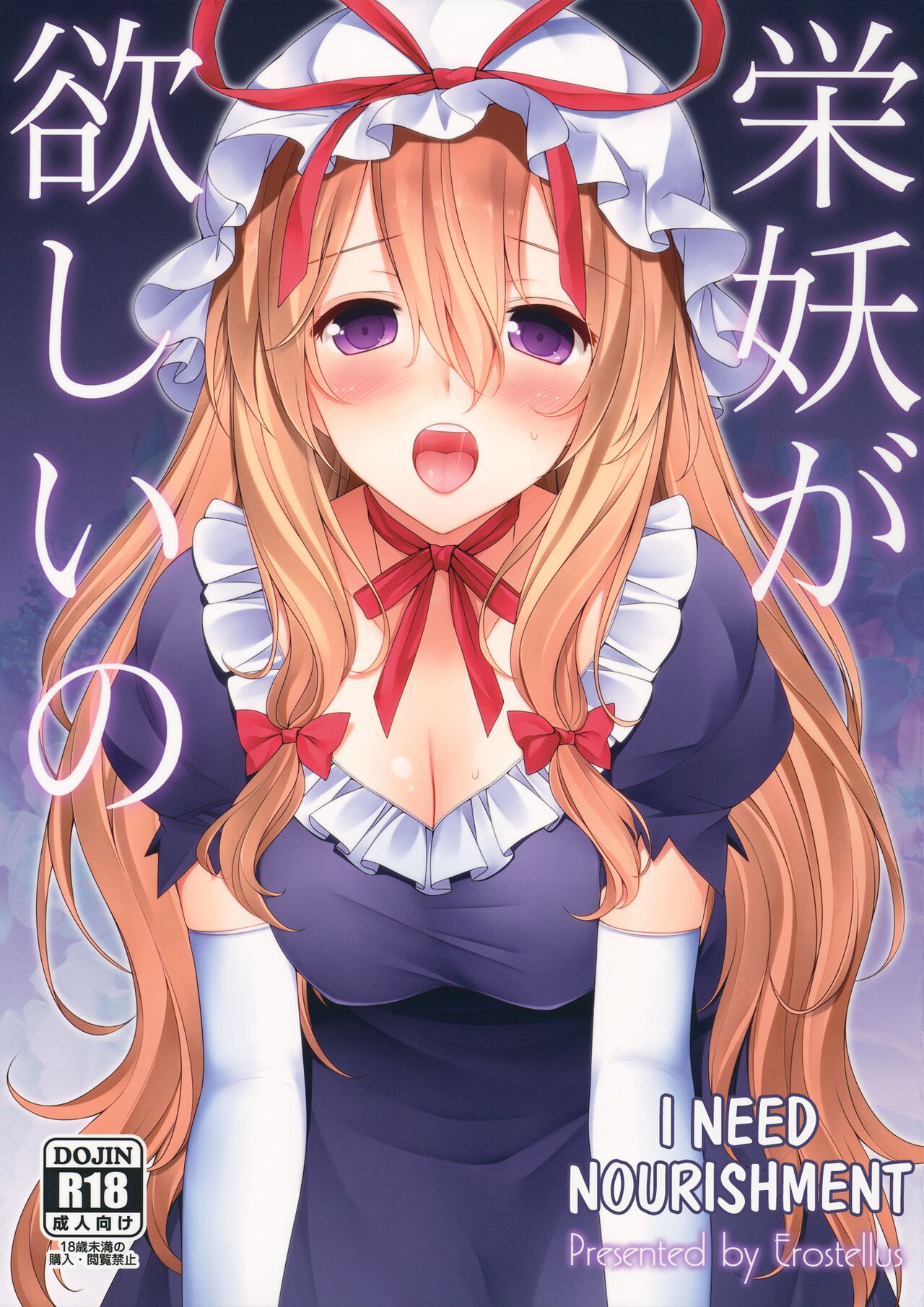 Eiyou ga Hoshii no page 1 full