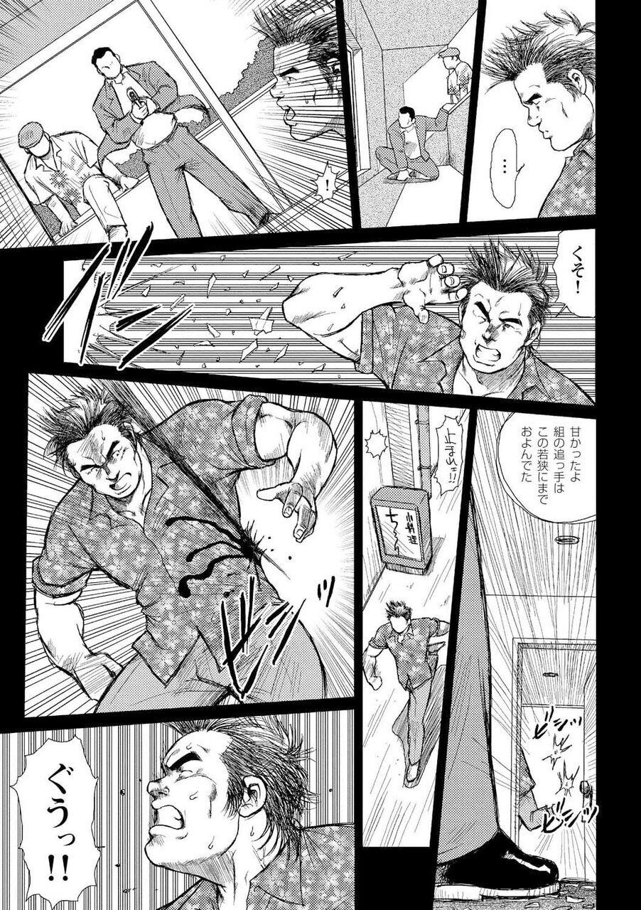 Otoko-tachi no Mahae page 10 full