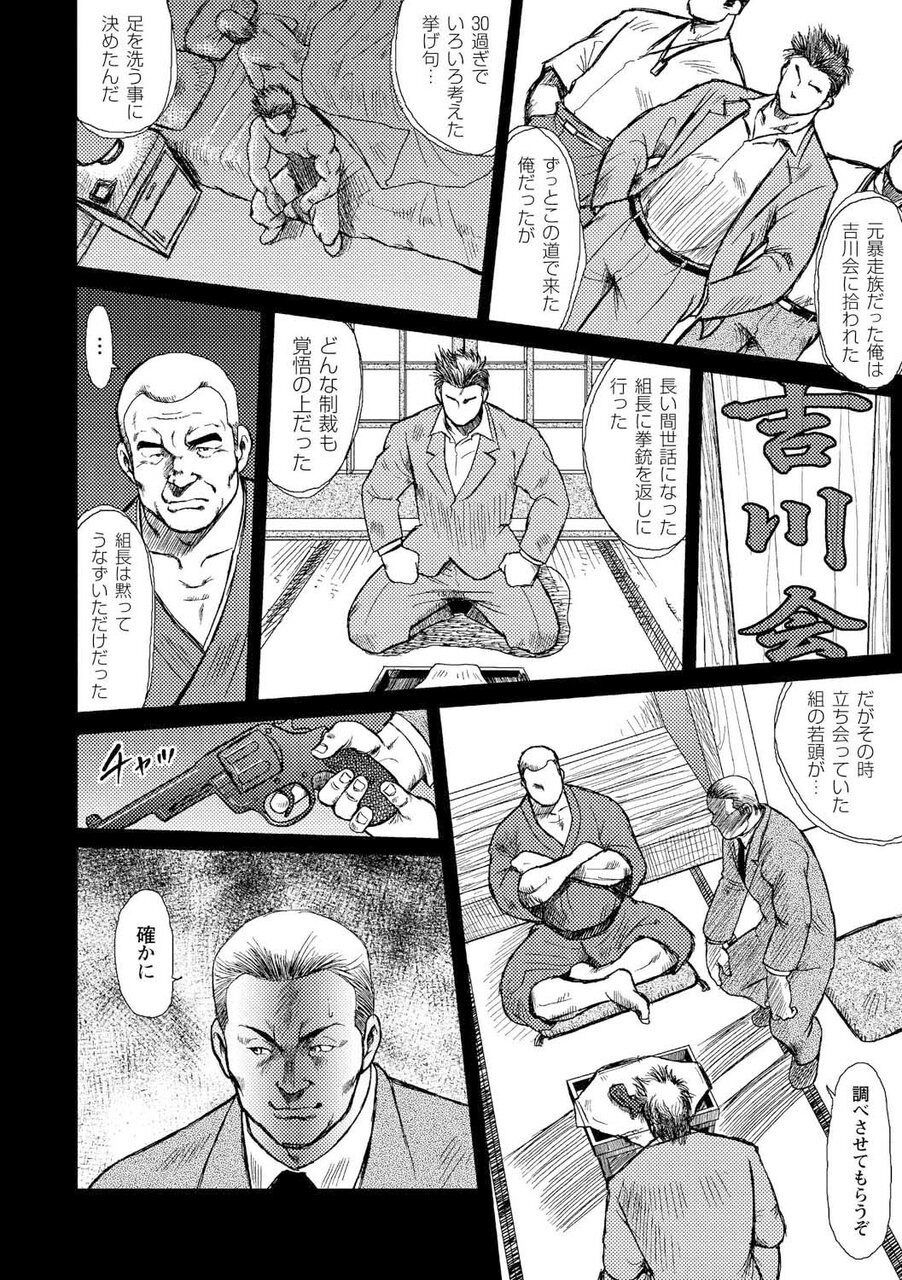 Otoko-tachi no Mahae page 7 full