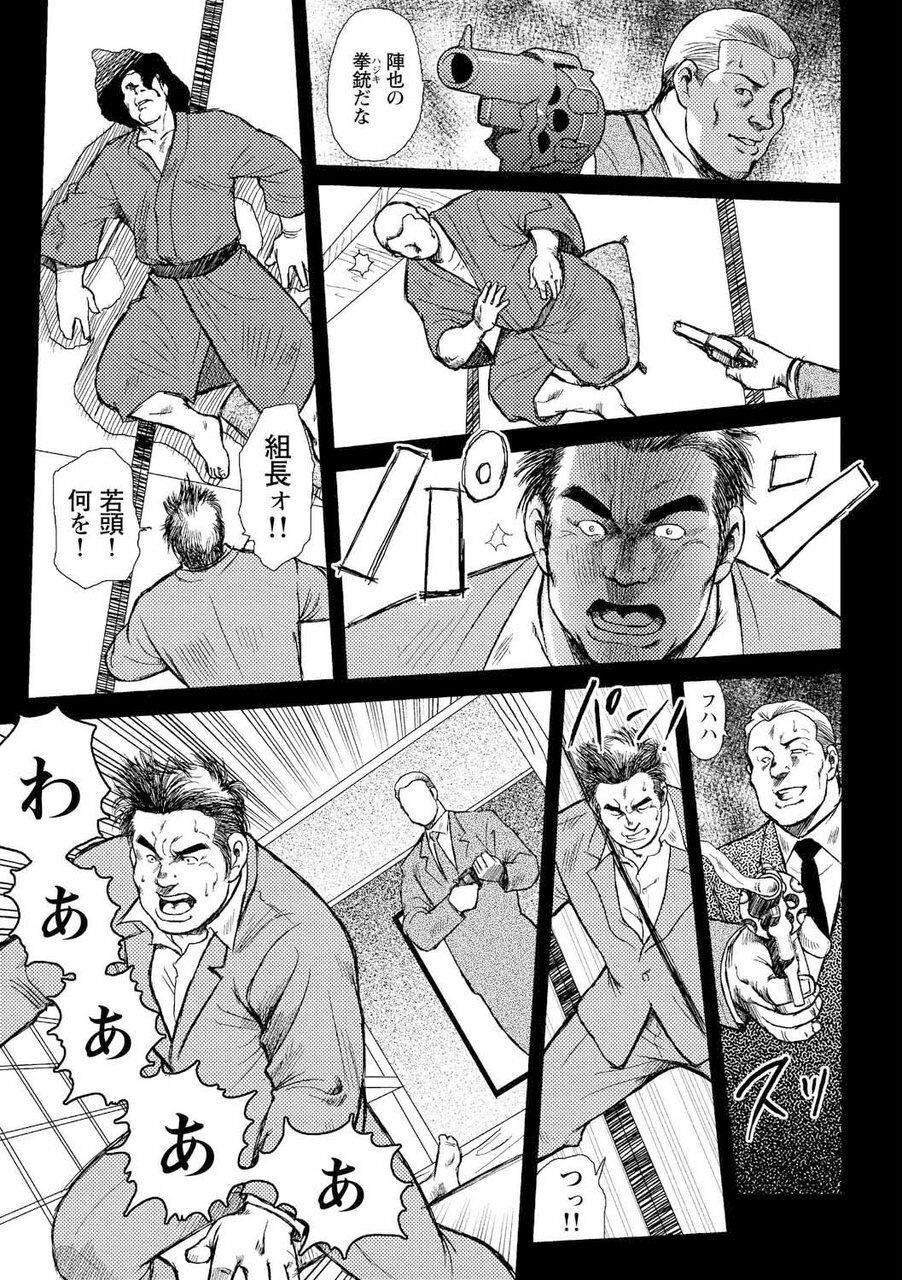 Otoko-tachi no Mahae page 8 full