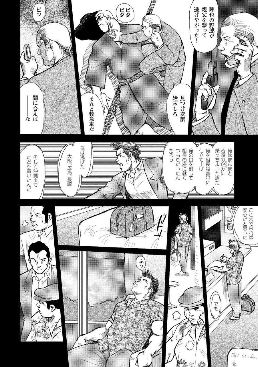 Otoko-tachi no Mahae page 9 full