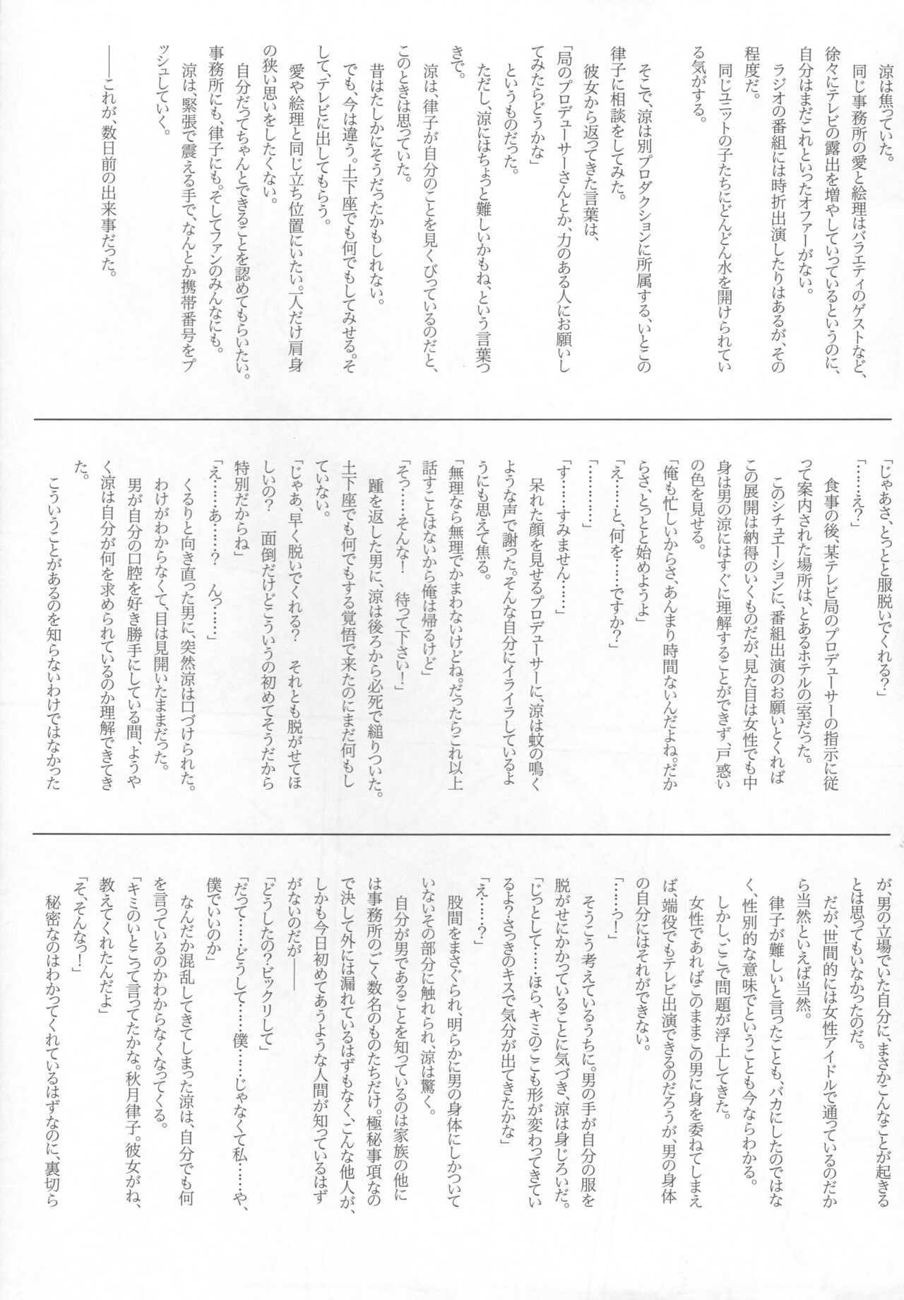 OTOKONOKO☆BITCH! page 6 full