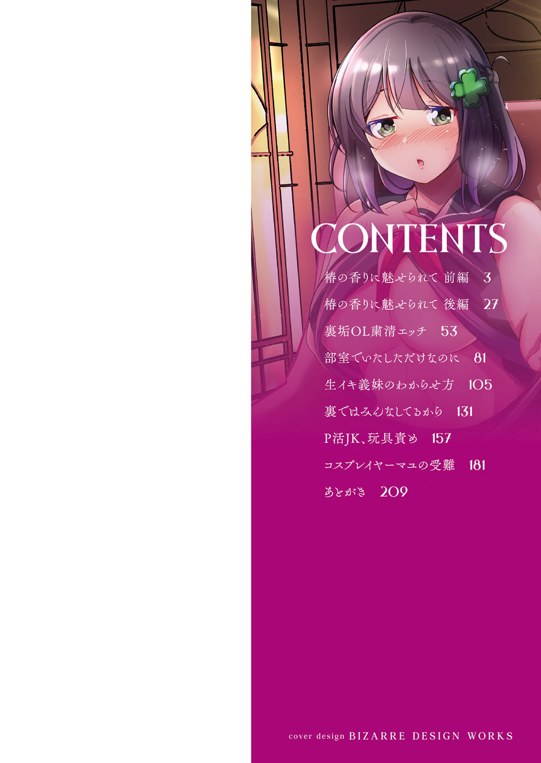 Wakarasare page 3 full