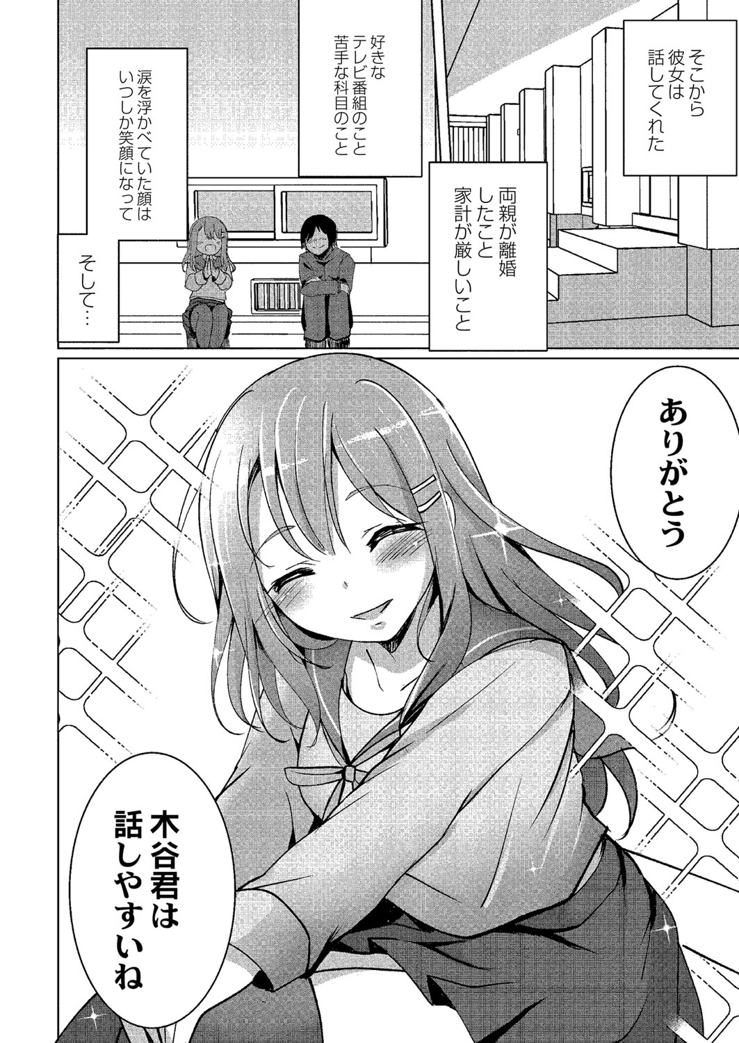 Wakarasare page 7 full