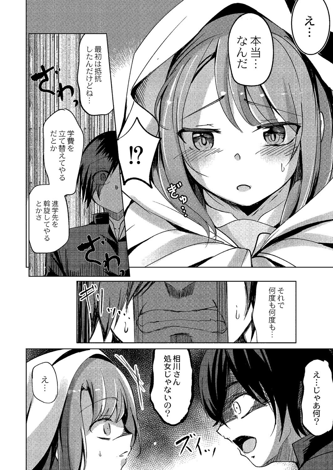 Wakarasare page 9 full