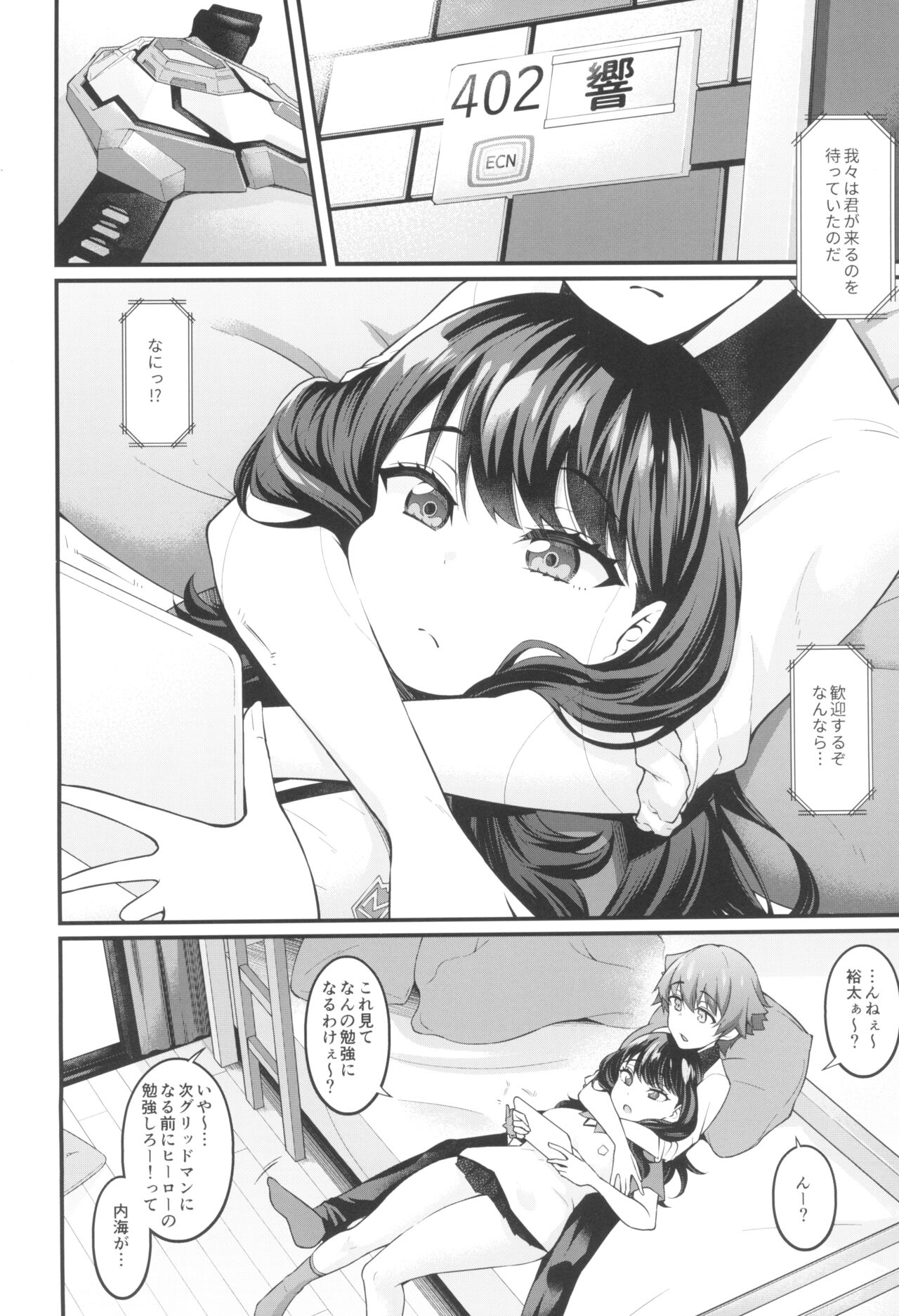 Rikka-chan ga Yuuta to Icha Love Ecchi Shimakuru Hon page 4 full