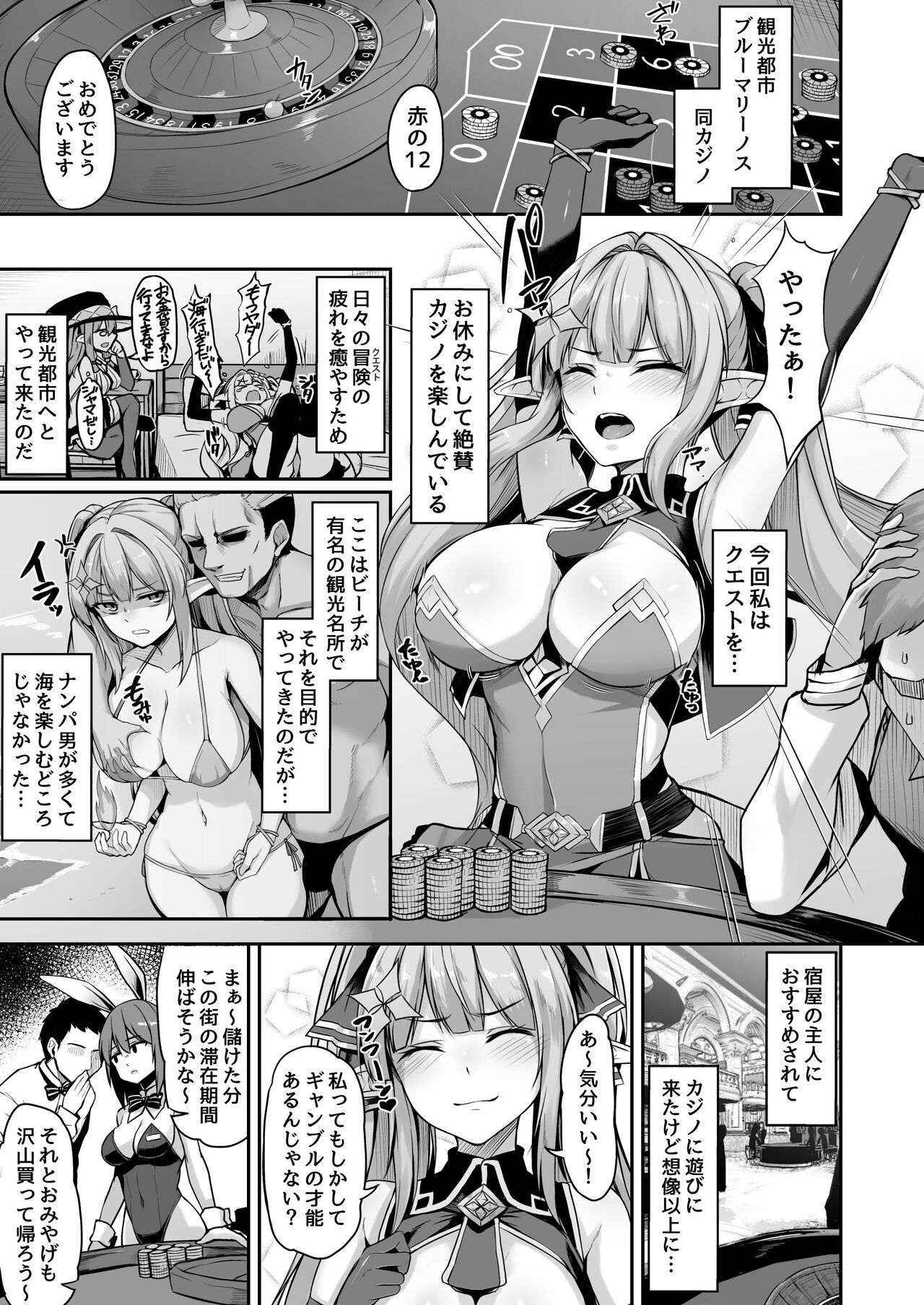 ELFIN QUEST #Gamble Haiboku Hen page 2 full