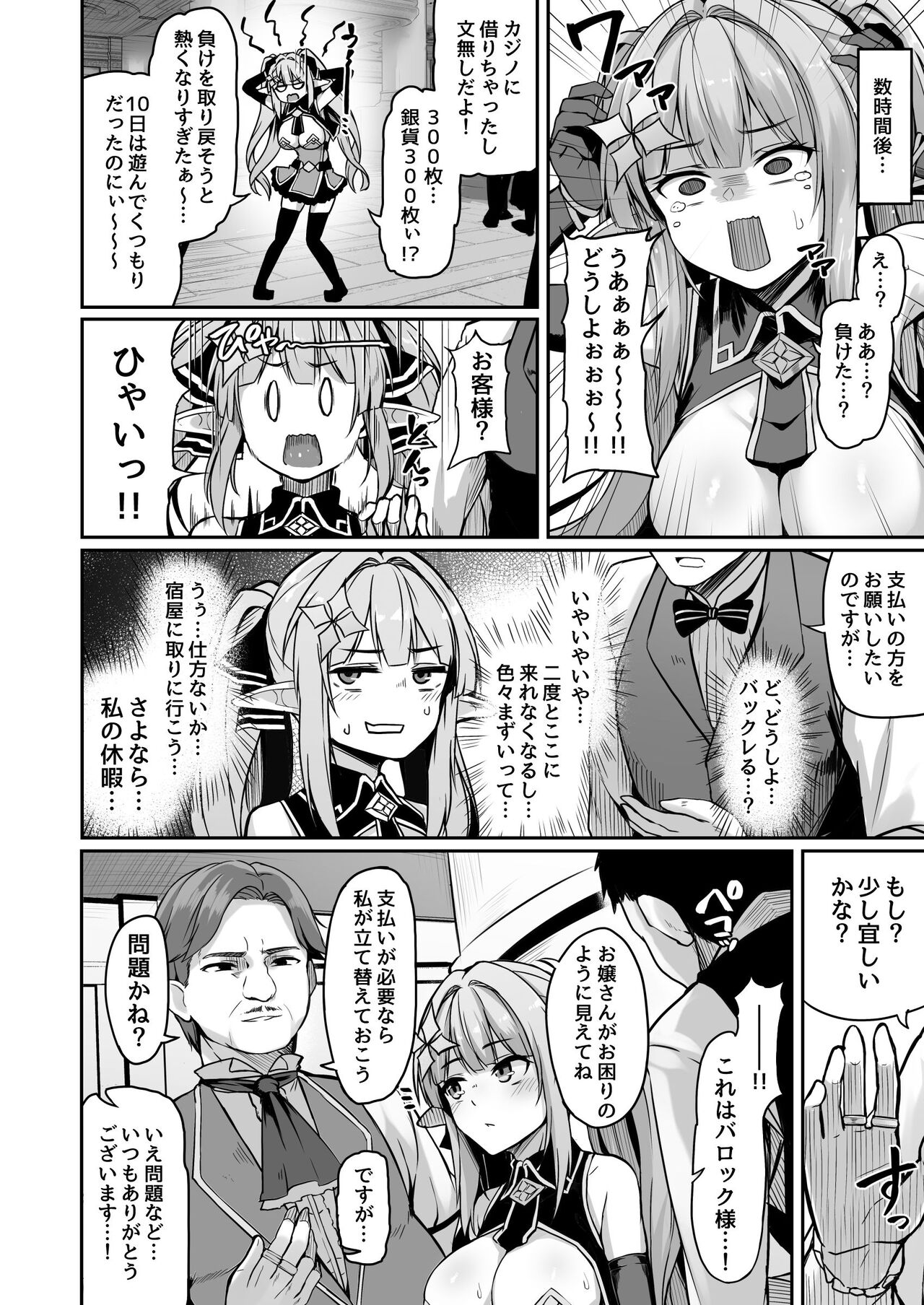 ELFIN QUEST #Gamble Haiboku Hen page 3 full