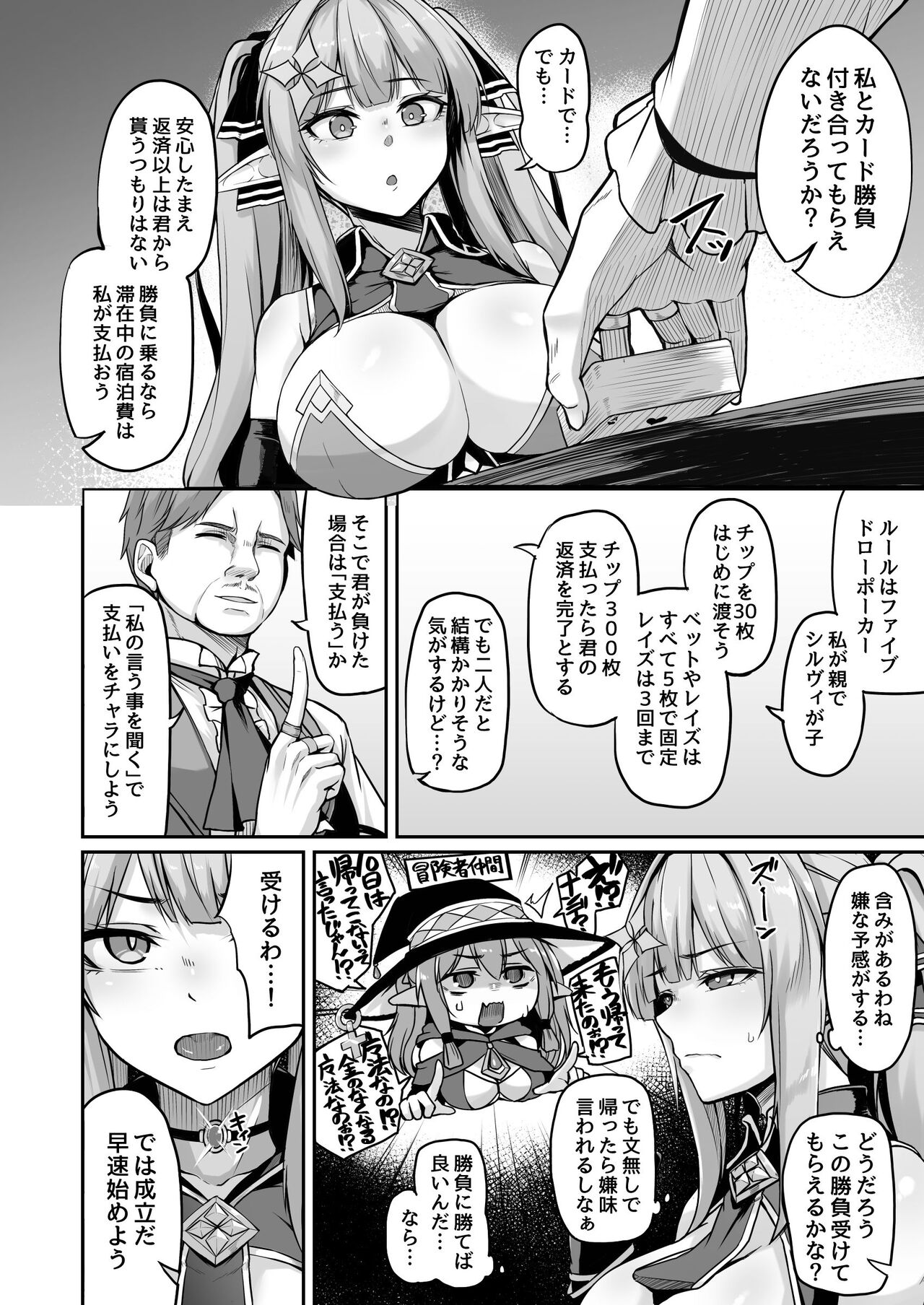 ELFIN QUEST #Gamble Haiboku Hen page 5 full