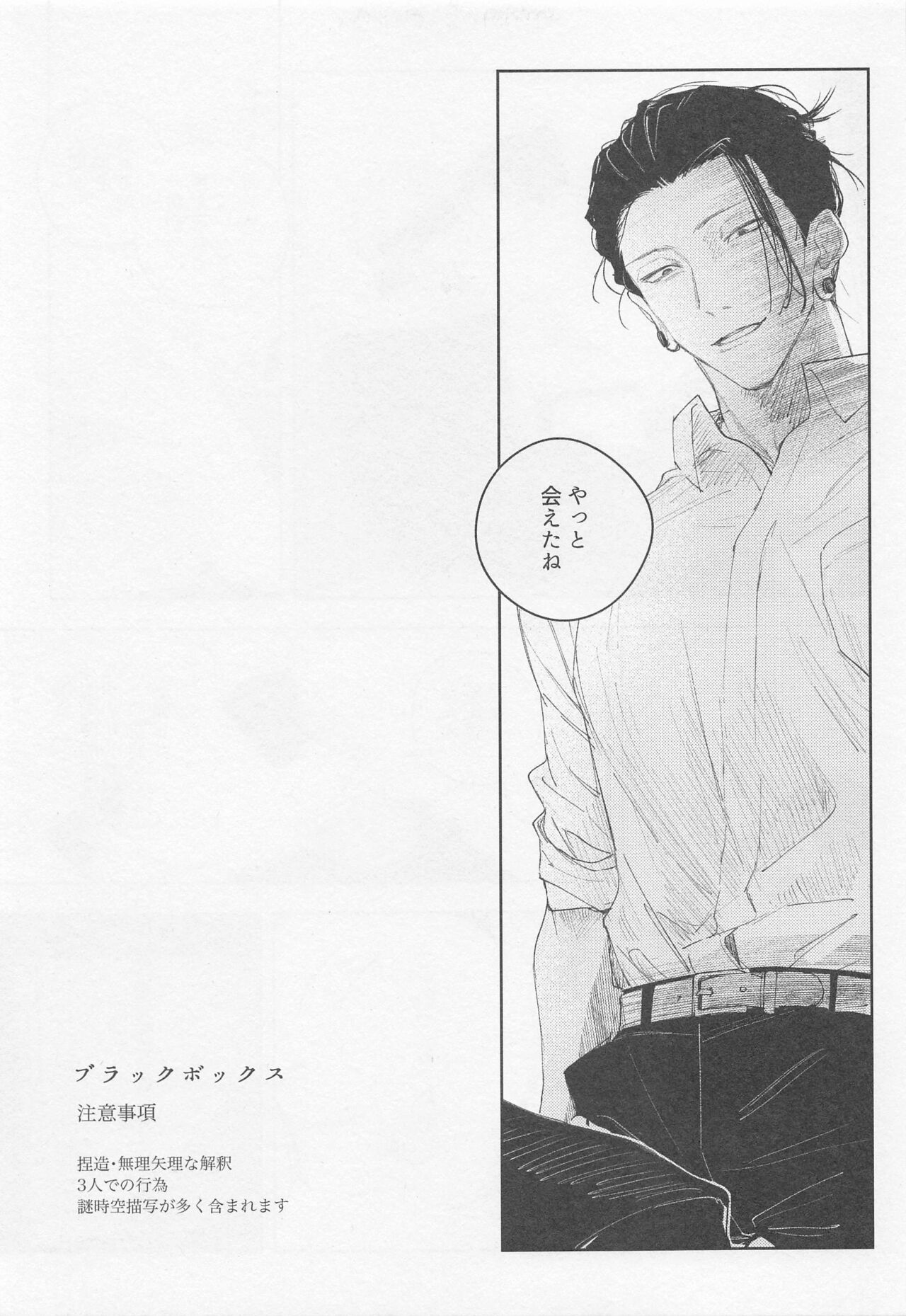 BLACK BOX page 6 full