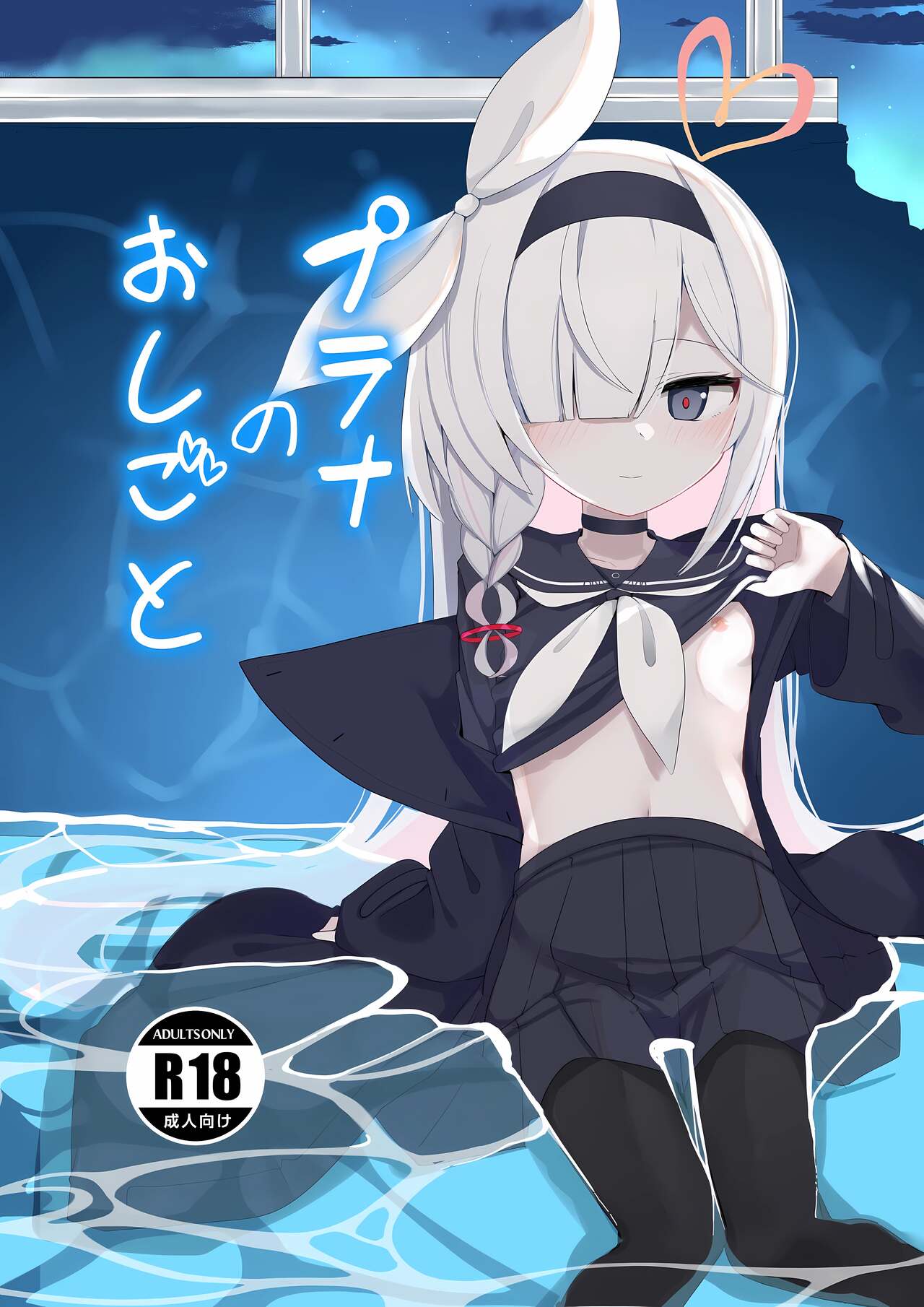 Plana no Oshigoto page 1 full