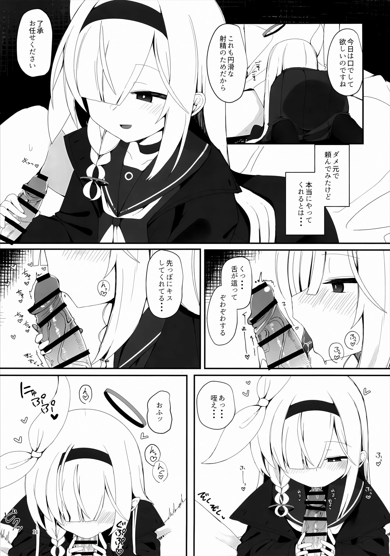 Plana no Oshigoto page 10 full