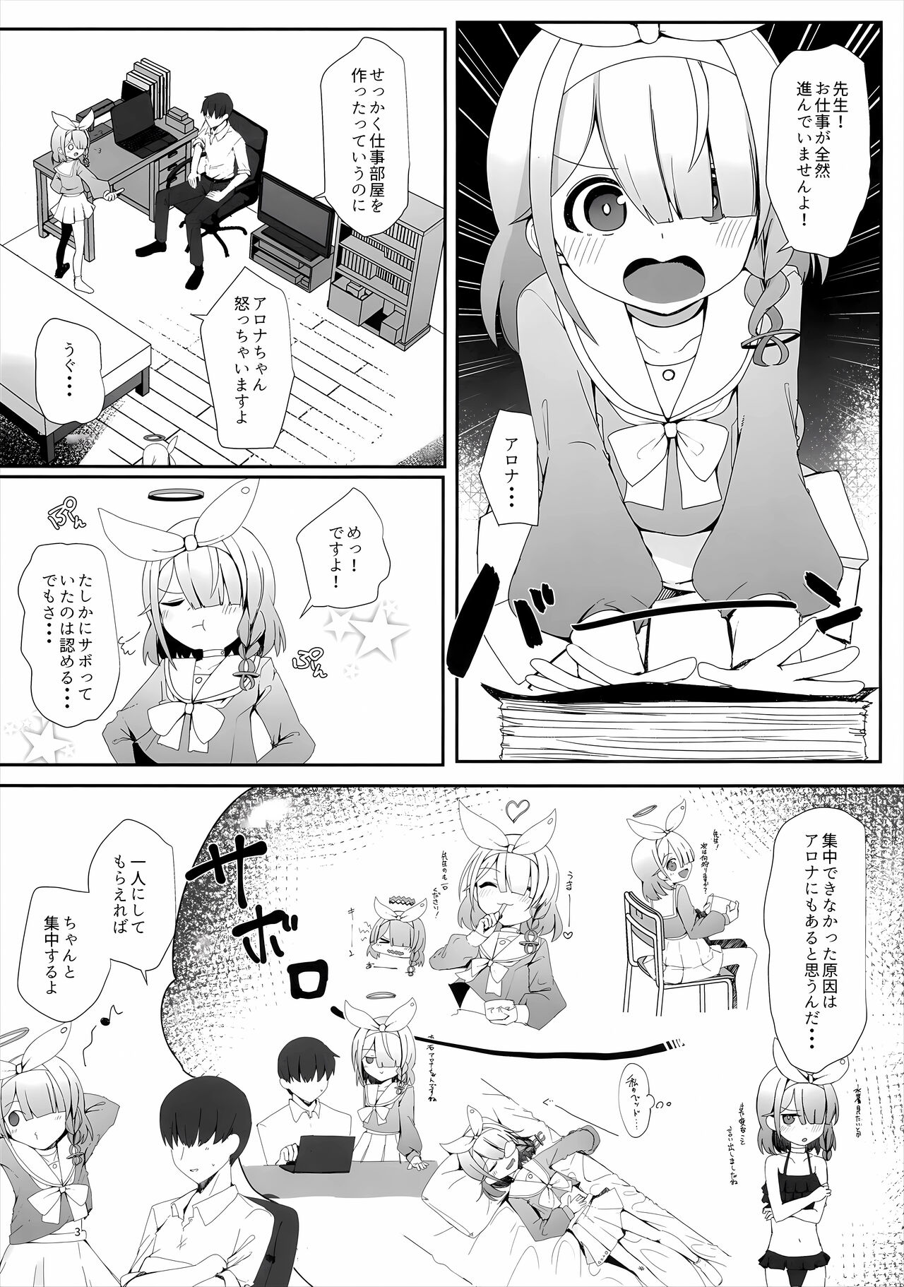 Plana no Oshigoto page 2 full