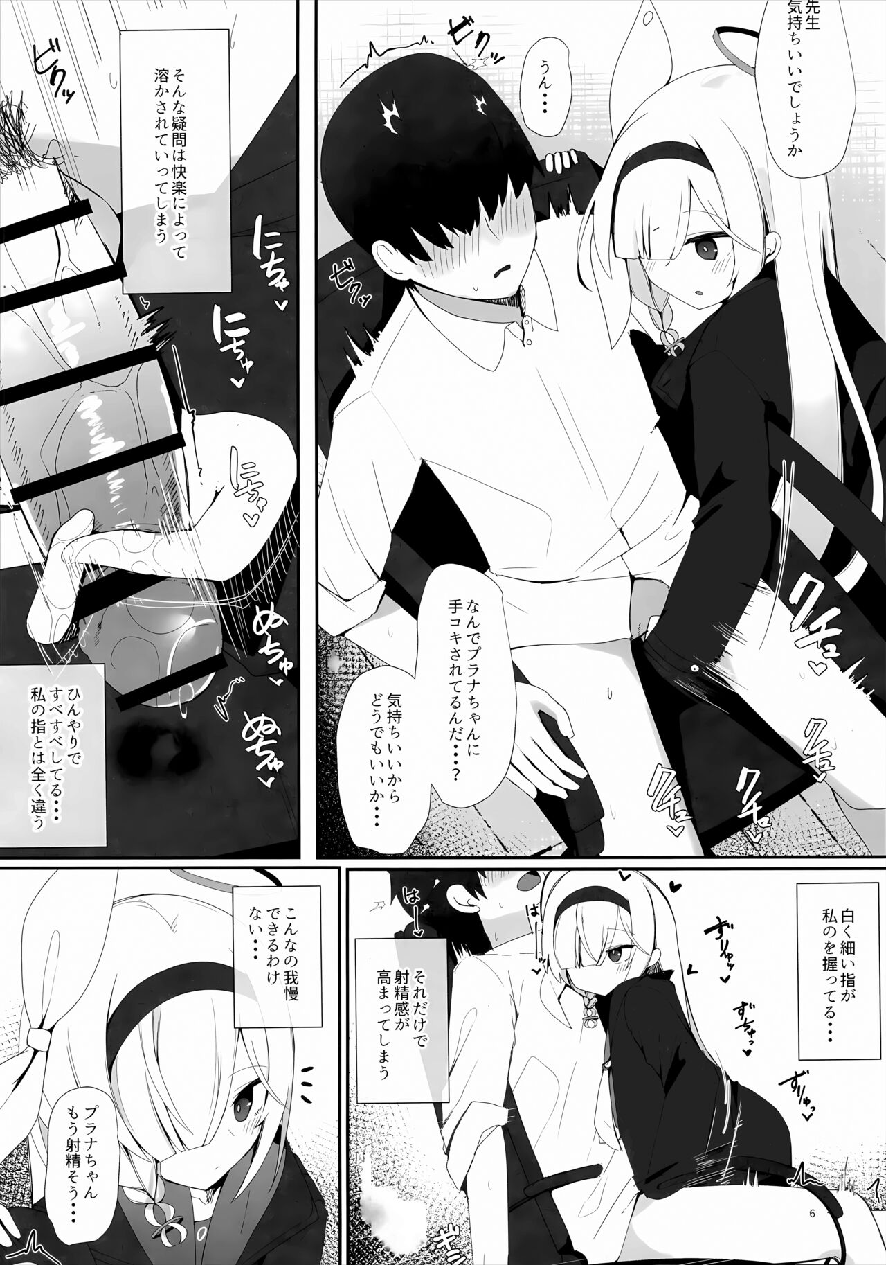 Plana no Oshigoto page 5 full