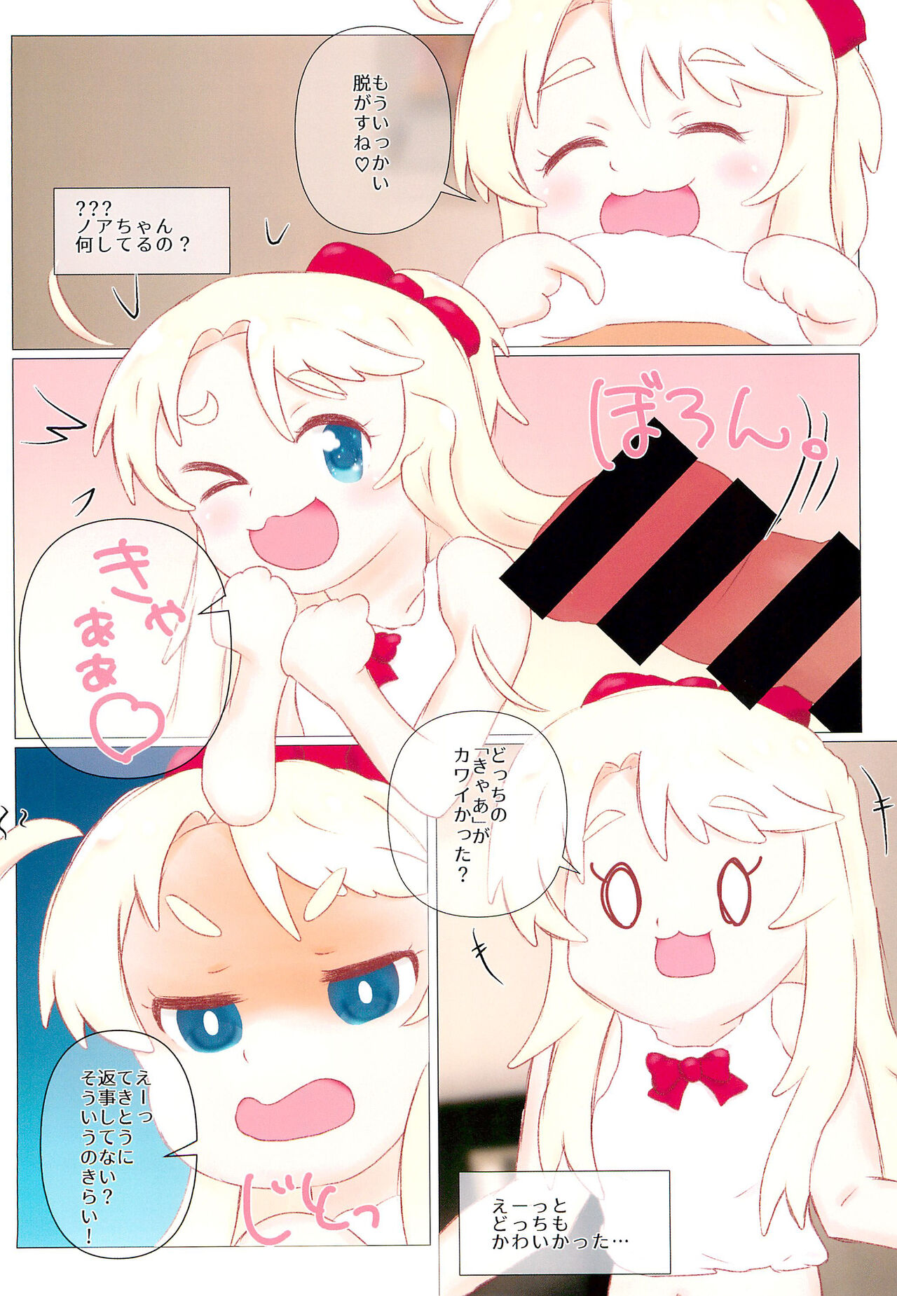 100-kai Kawaii tte Yu made Hanasanai! page 4 full