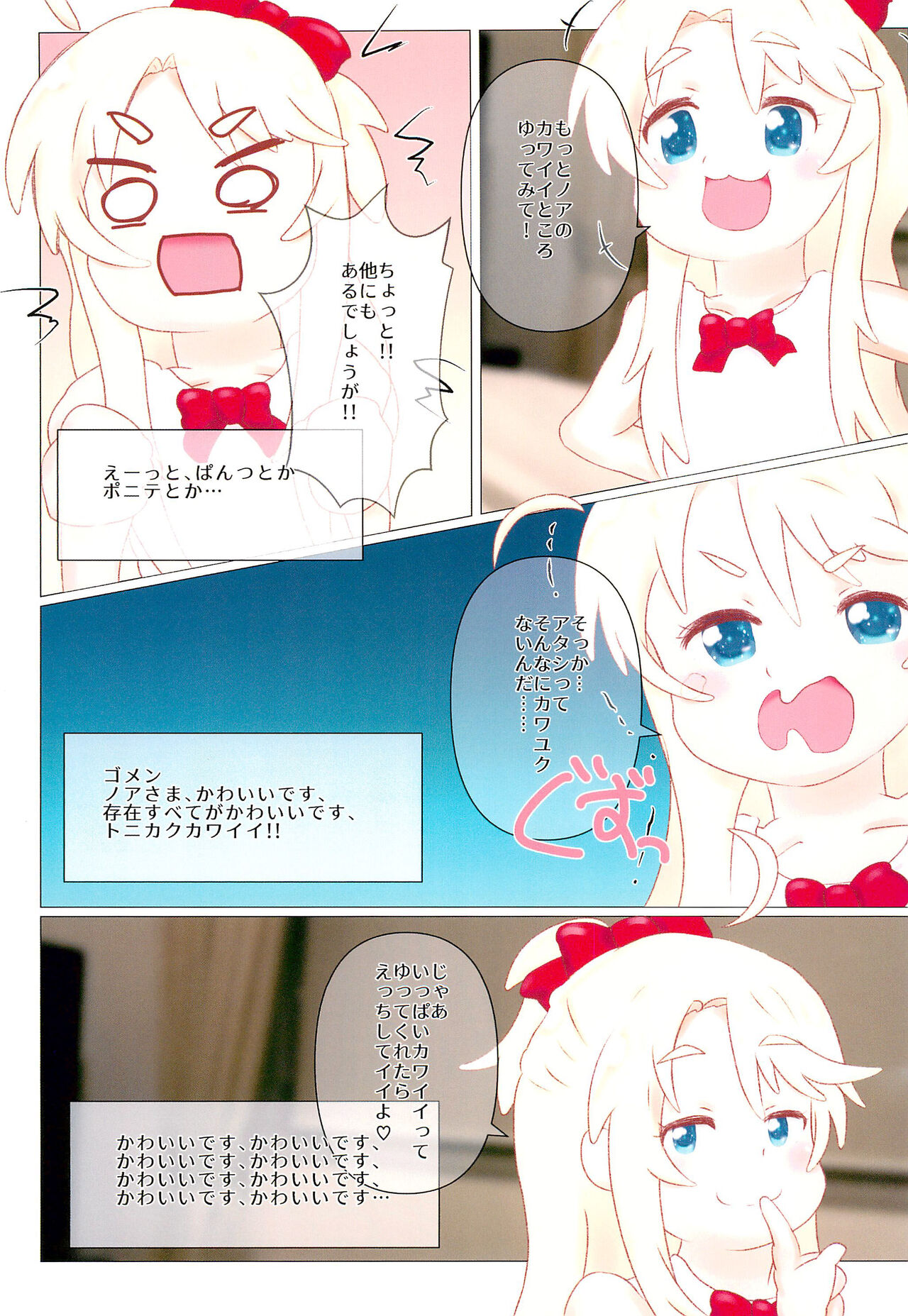 100-kai Kawaii tte Yu made Hanasanai! page 9 full