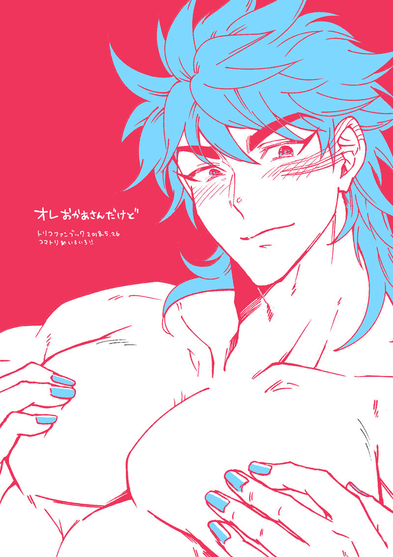 Toriko-san ga Okaasan ni Naru Hanashi page 1 full