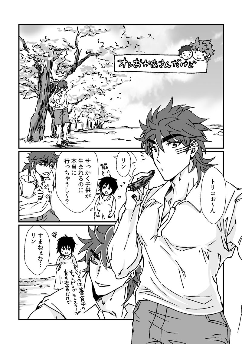 Toriko-san ga Okaasan ni Naru Hanashi page 4 full