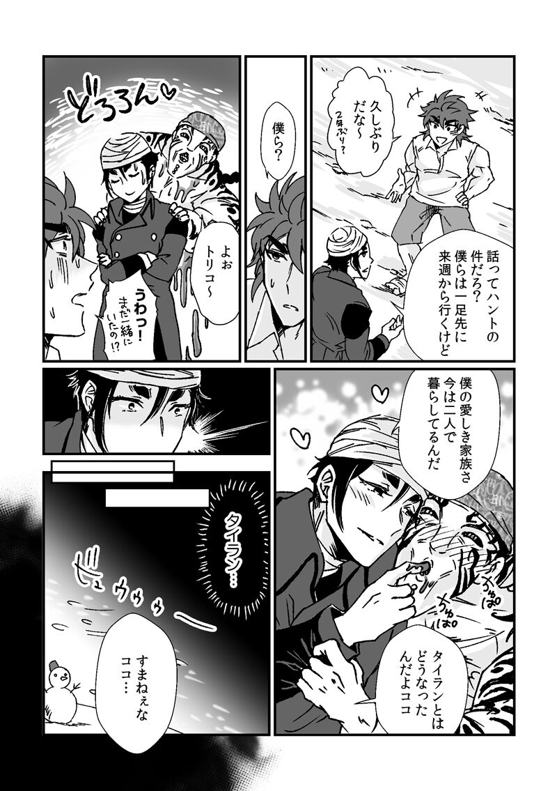 Toriko-san ga Okaasan ni Naru Hanashi page 6 full