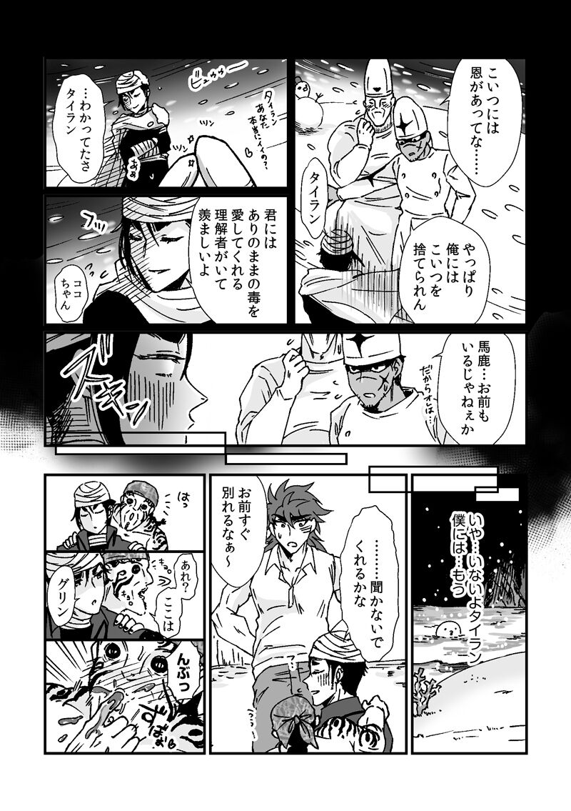 Toriko-san ga Okaasan ni Naru Hanashi page 7 full