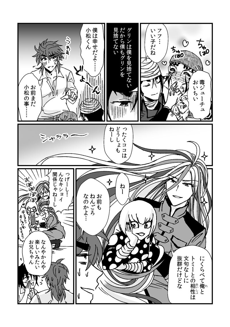 Toriko-san ga Okaasan ni Naru Hanashi page 8 full