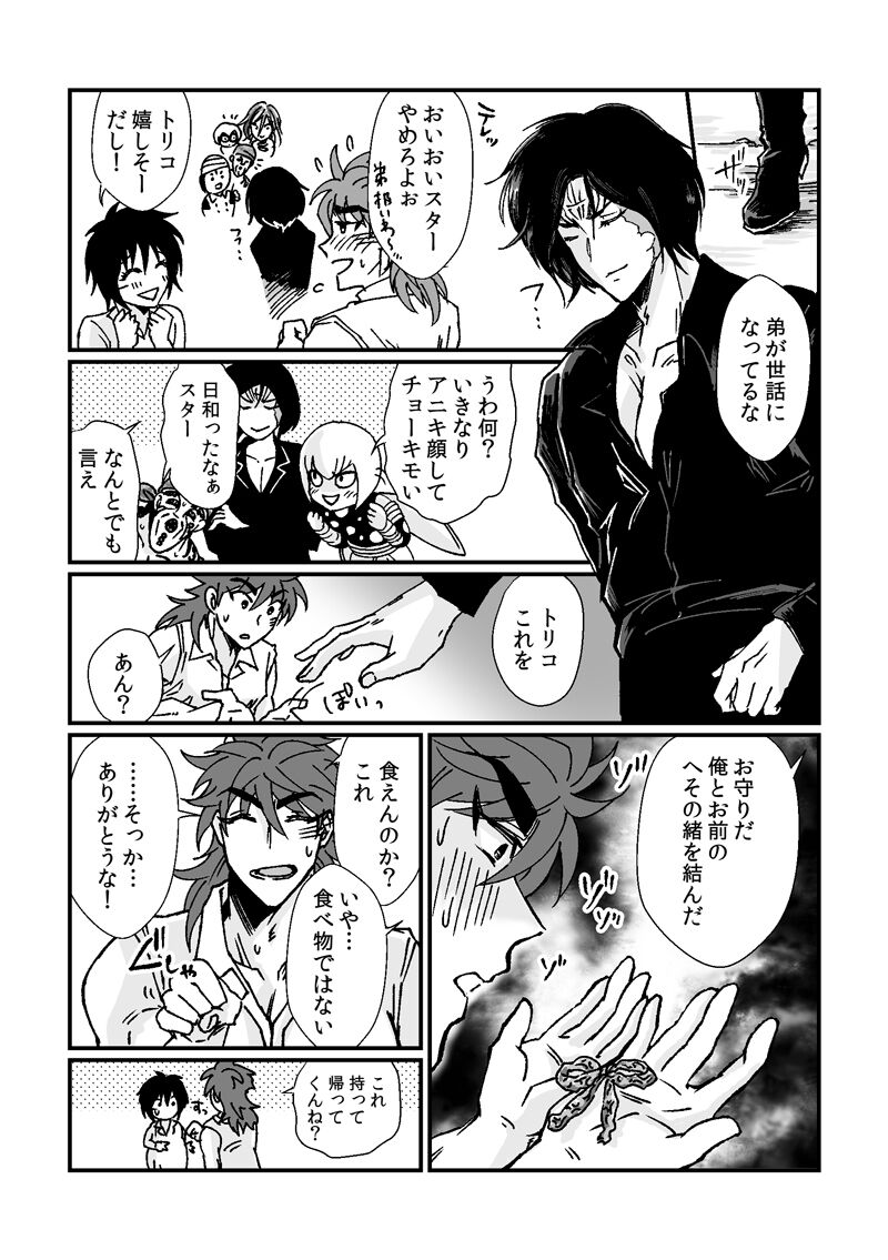 Toriko-san ga Okaasan ni Naru Hanashi page 9 full