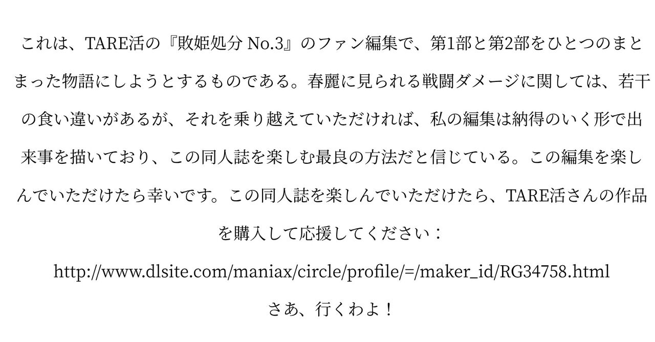 Haiki Shobun No.3 Fan Edit page 3 full