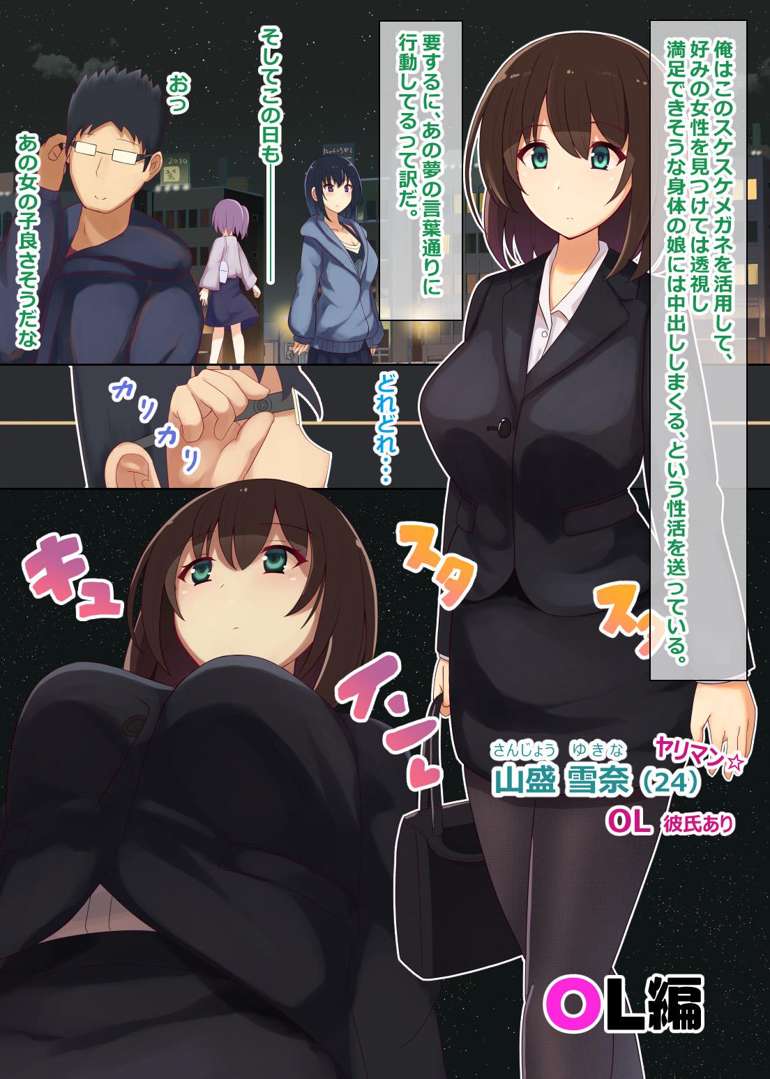 Suki ni Josei no Hadaka o Mite, Suki ni Nakadashi dekichau H na Sennou Sukesuke Megane! page 10 full