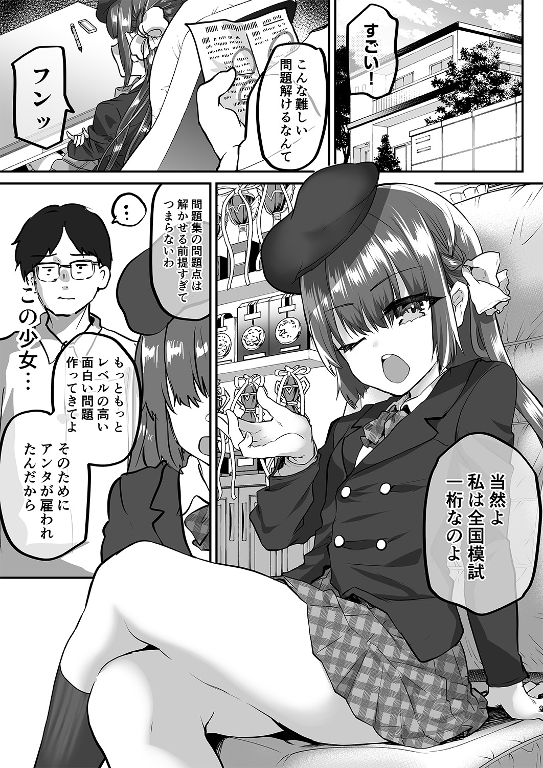 Kateikyoushi ni Natte Joushiki Kaihen Wakarase Shidou page 4 full