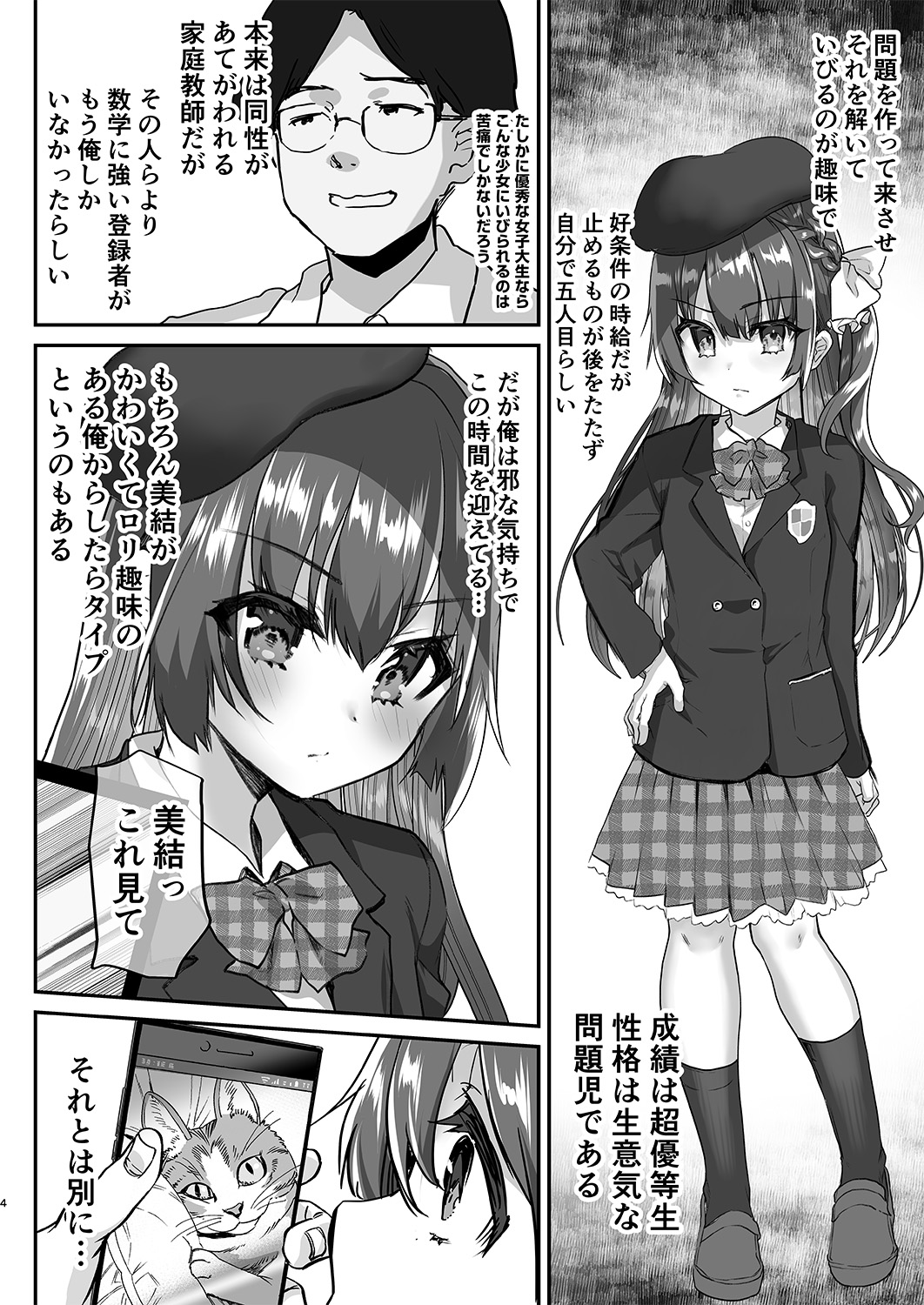 Kateikyoushi ni Natte Joushiki Kaihen Wakarase Shidou page 5 full
