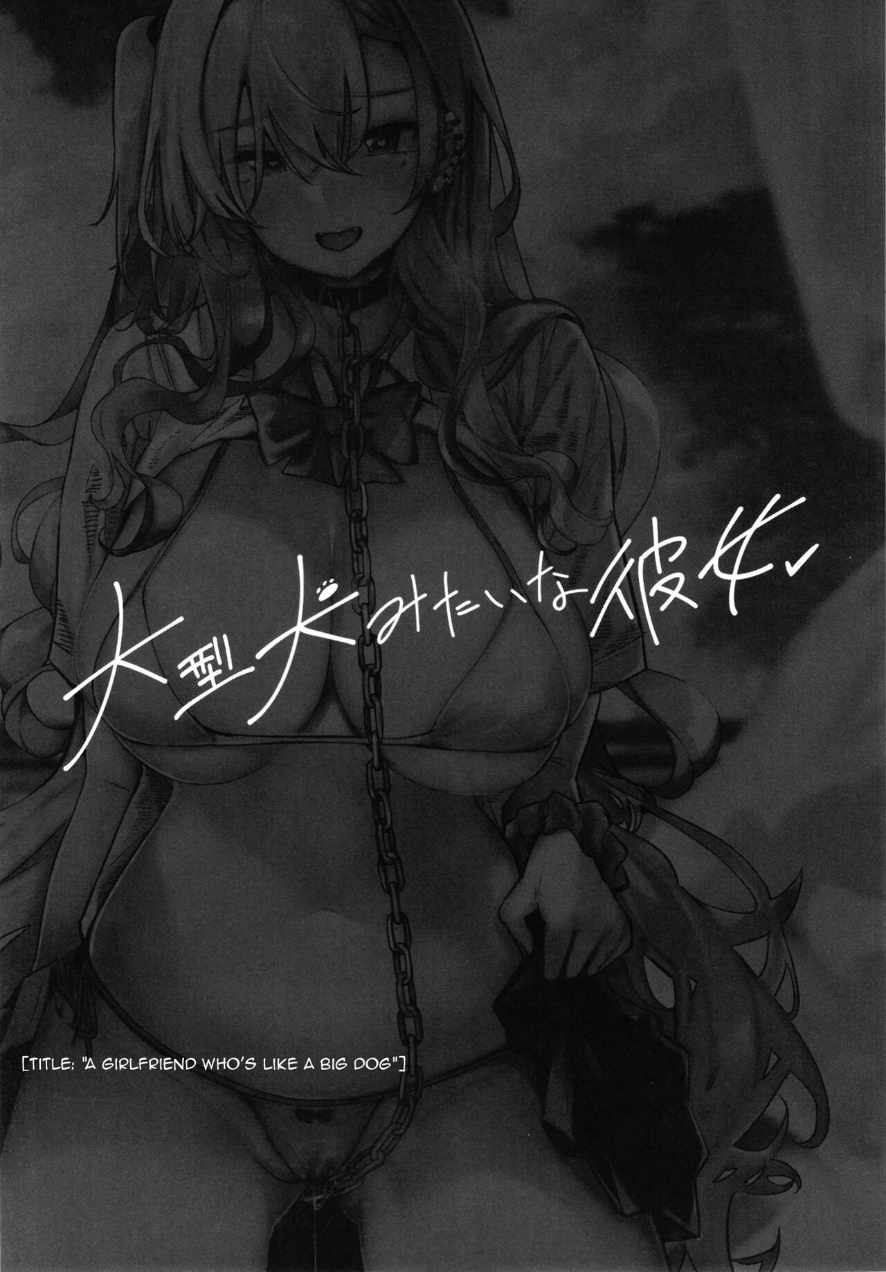 Ougata Inu Mitai na Kanojo | A Girlfriend That's Like a Large-Breed Dog page 3 full