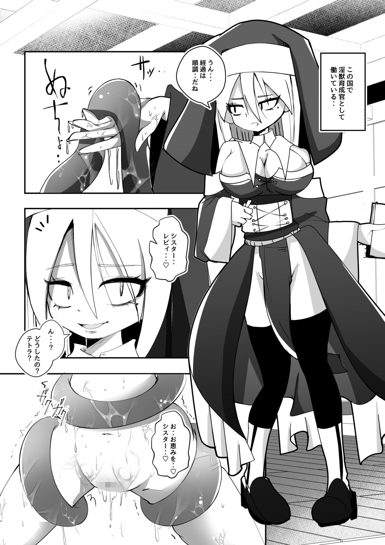 Injuu Ikusei Kan page 3 full