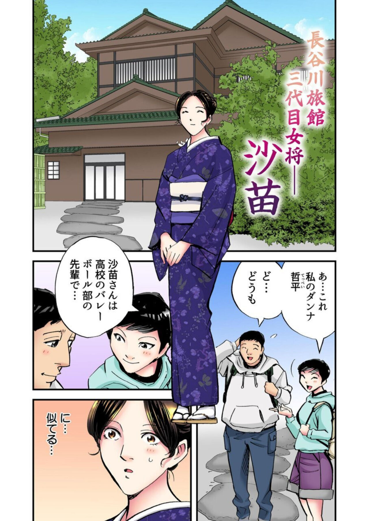 Kimono no Shita no Inran ~Miboujin Okami wa Bozen de Iku 1 page 3 full