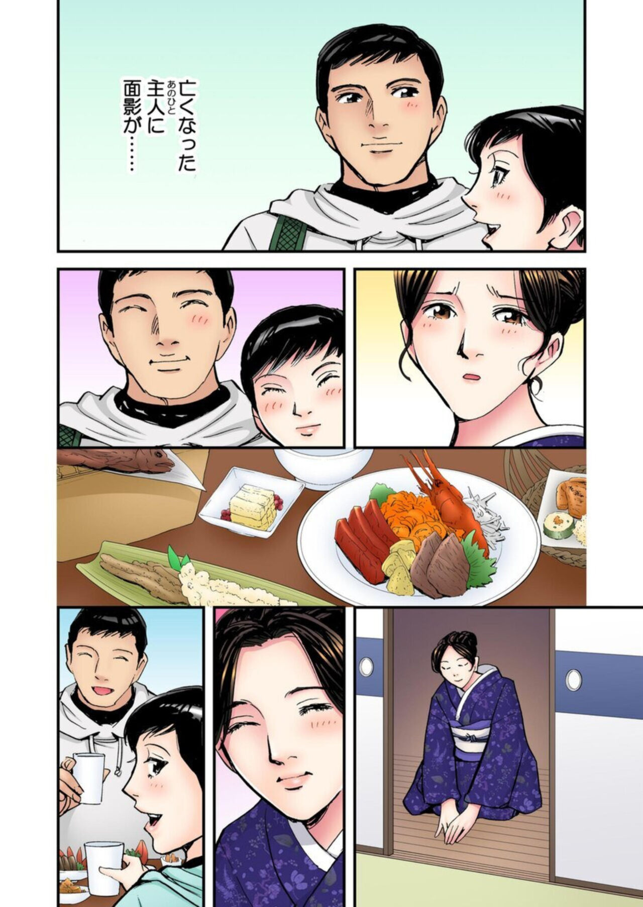 Kimono no Shita no Inran ~Miboujin Okami wa Bozen de Iku 1 page 4 full