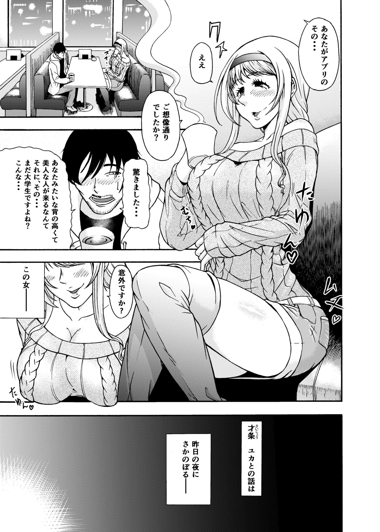 Deatte Suujikan no Joshi Daisei ni Kintama no Chuushin Zenbu Shiborareru Hanashi ga Hayasugiru Gotsugoushugi Pakopako Seikatsu page 3 full