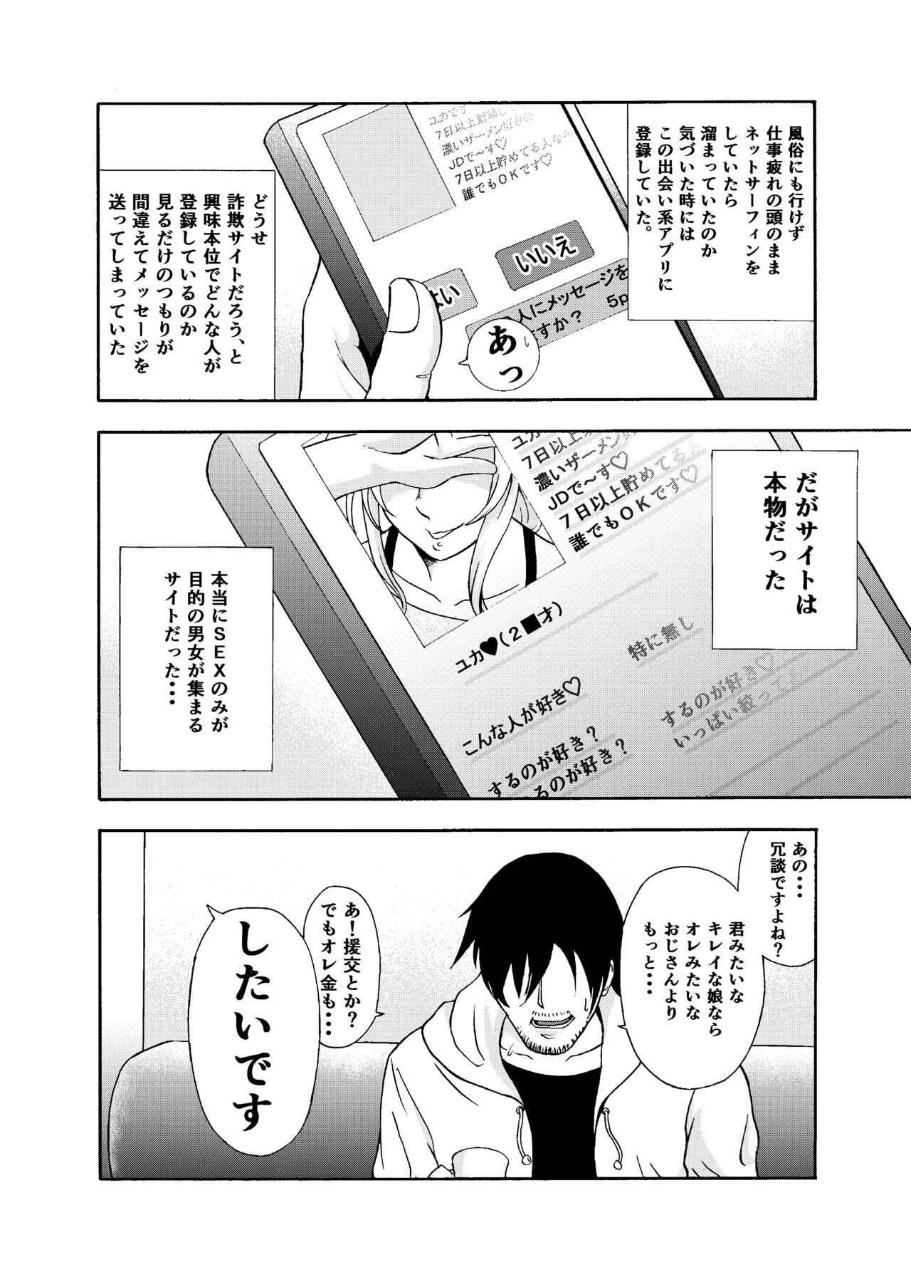 Deatte Suujikan no Joshi Daisei ni Kintama no Chuushin Zenbu Shiborareru Hanashi ga Hayasugiru Gotsugoushugi Pakopako Seikatsu page 4 full