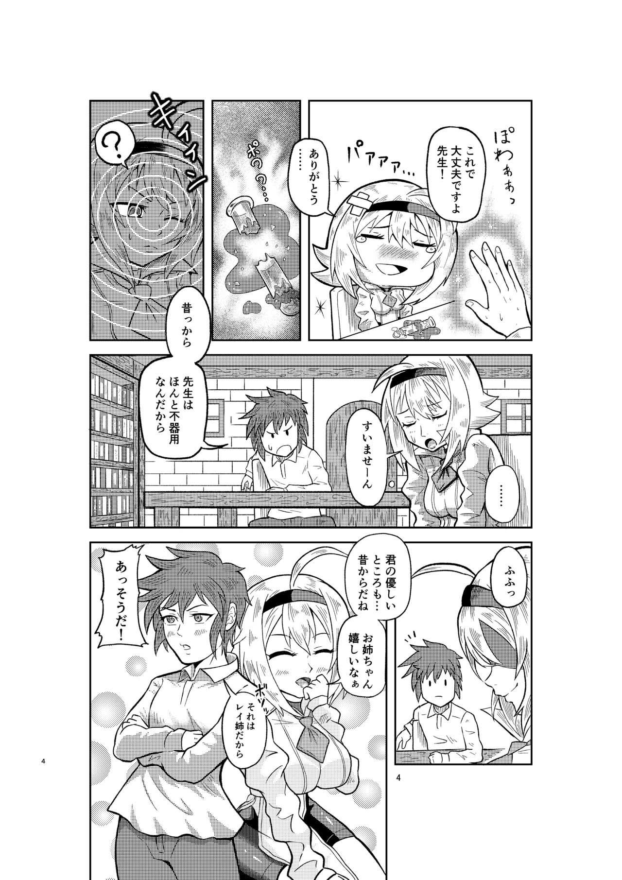 Kenja no Ishi no Tsukurikata page 3 full