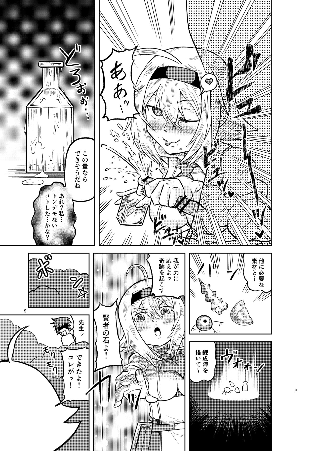 Kenja no Ishi no Tsukurikata page 8 full