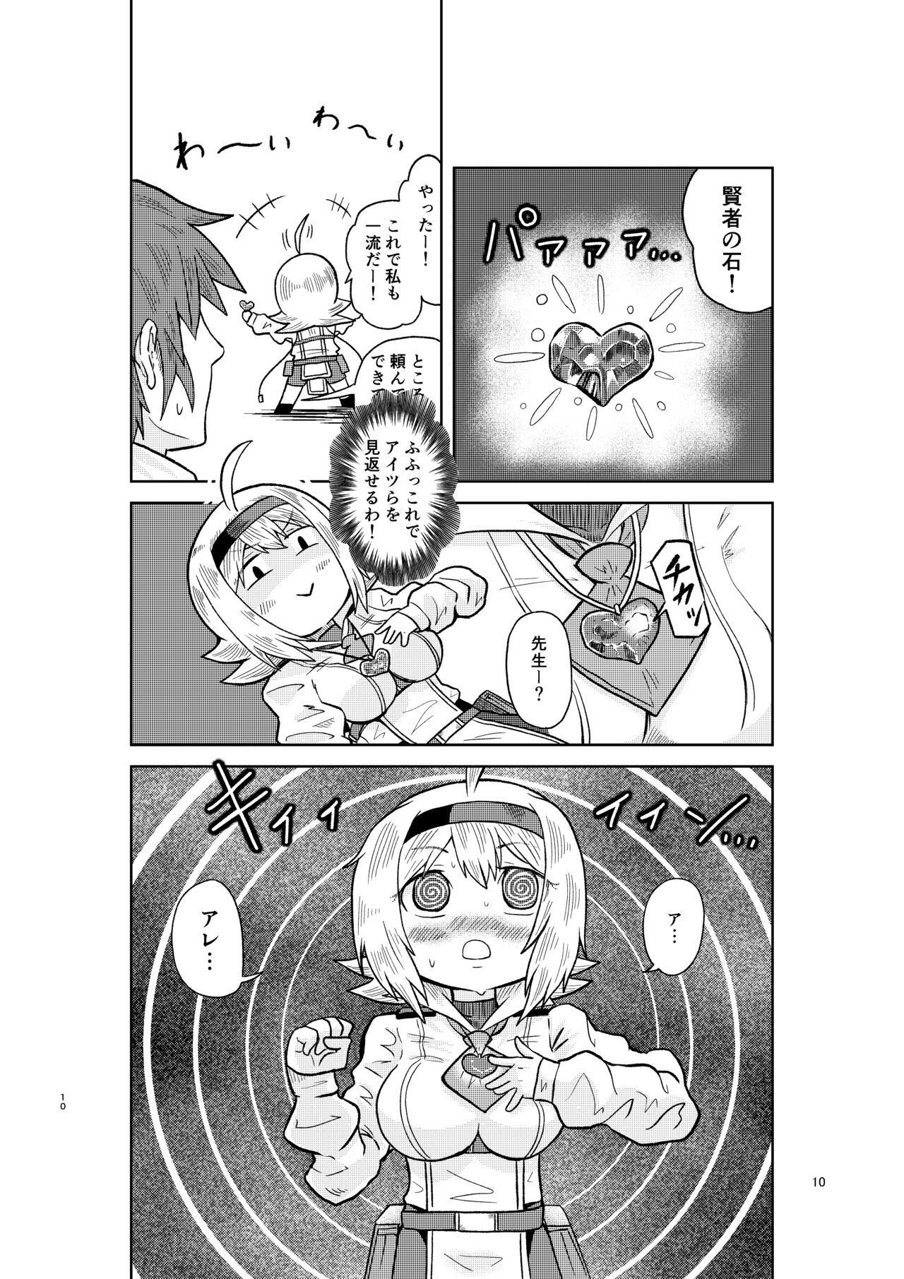 Kenja no Ishi no Tsukurikata page 9 full