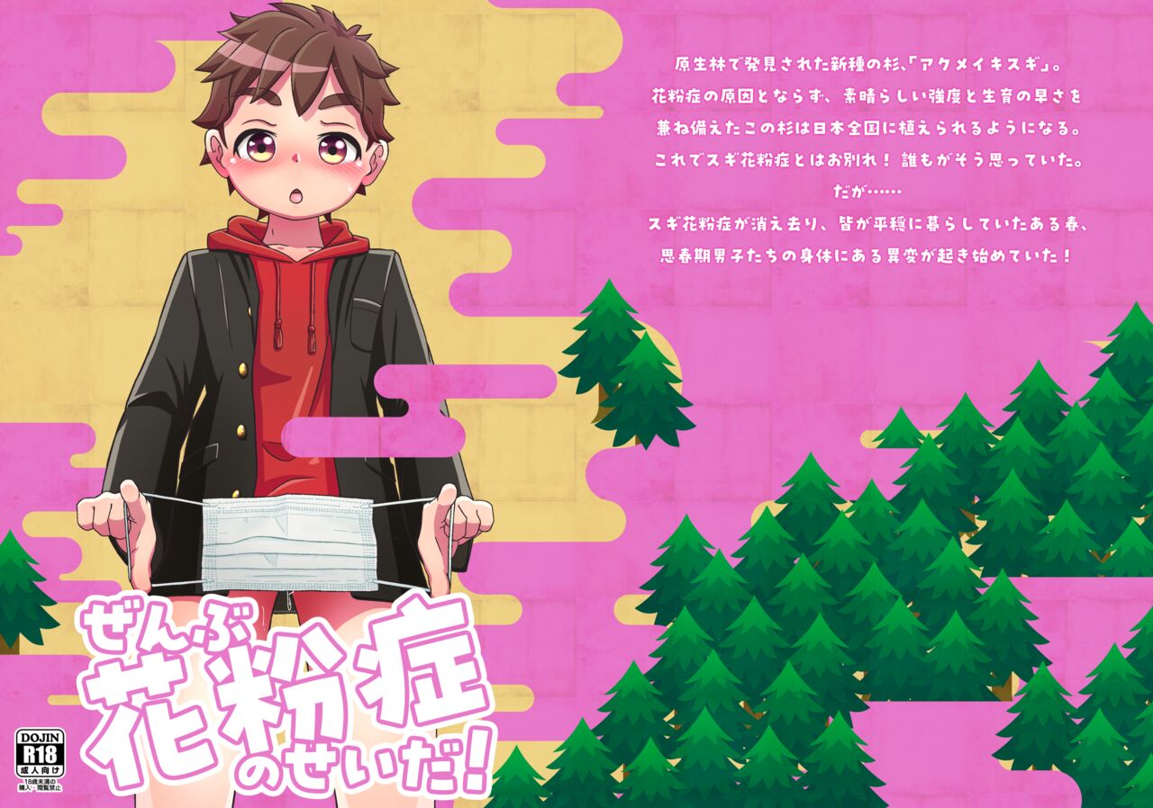 Zenbu kabunshou no seida! page 1 full