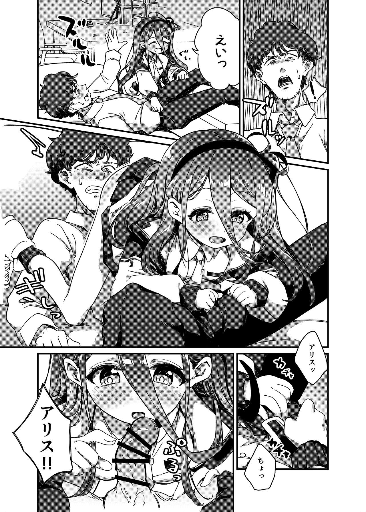Naze ka Inran ni Natta Alice  ni Osowarete Ecchi suru Hon page 8 full