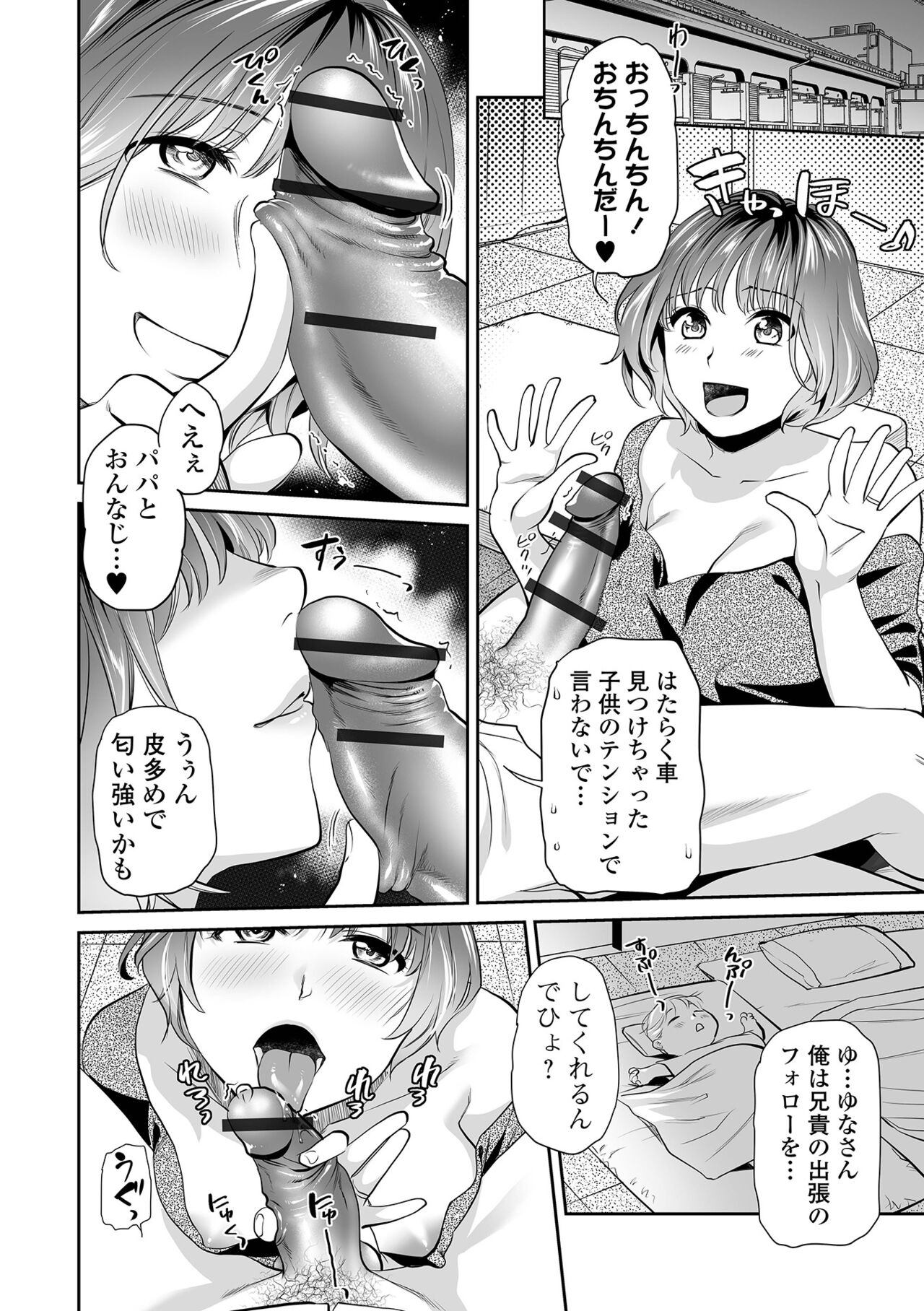 Sango Wakazuma Ochinpo Sukii page 6 full