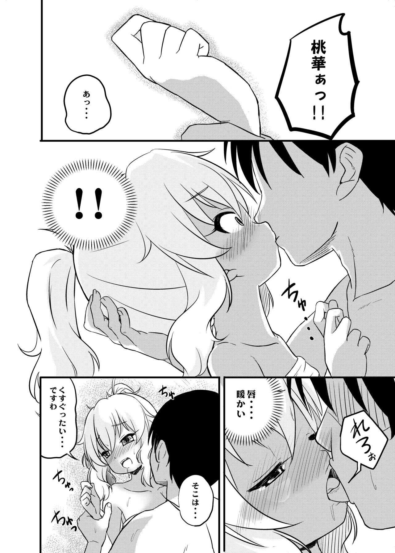 Hikyou Onsen no Itonami page 10 full
