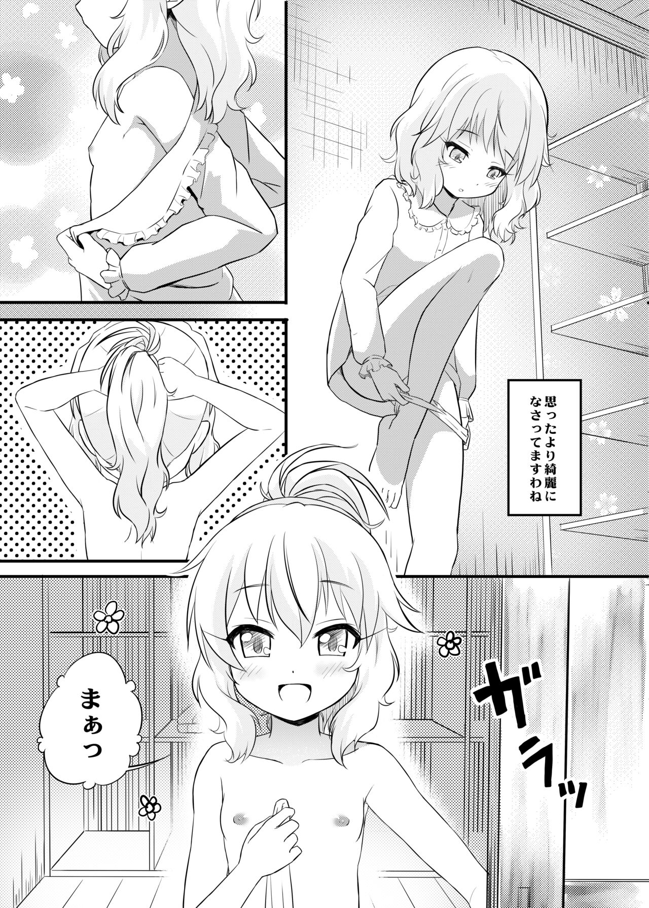 Hikyou Onsen no Itonami page 5 full